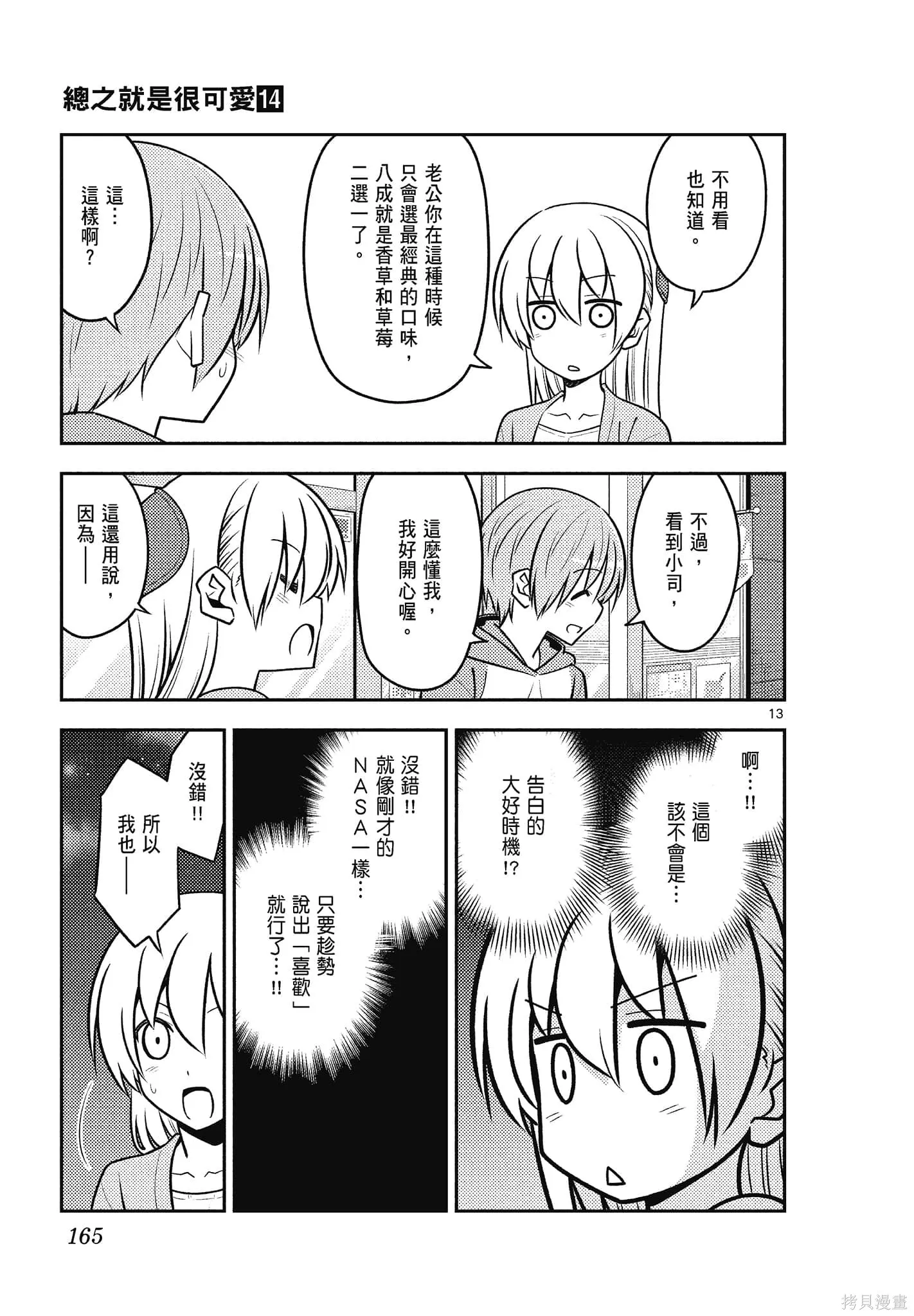 總之就是非常可愛 fly me to the moon,第14卷,第165张