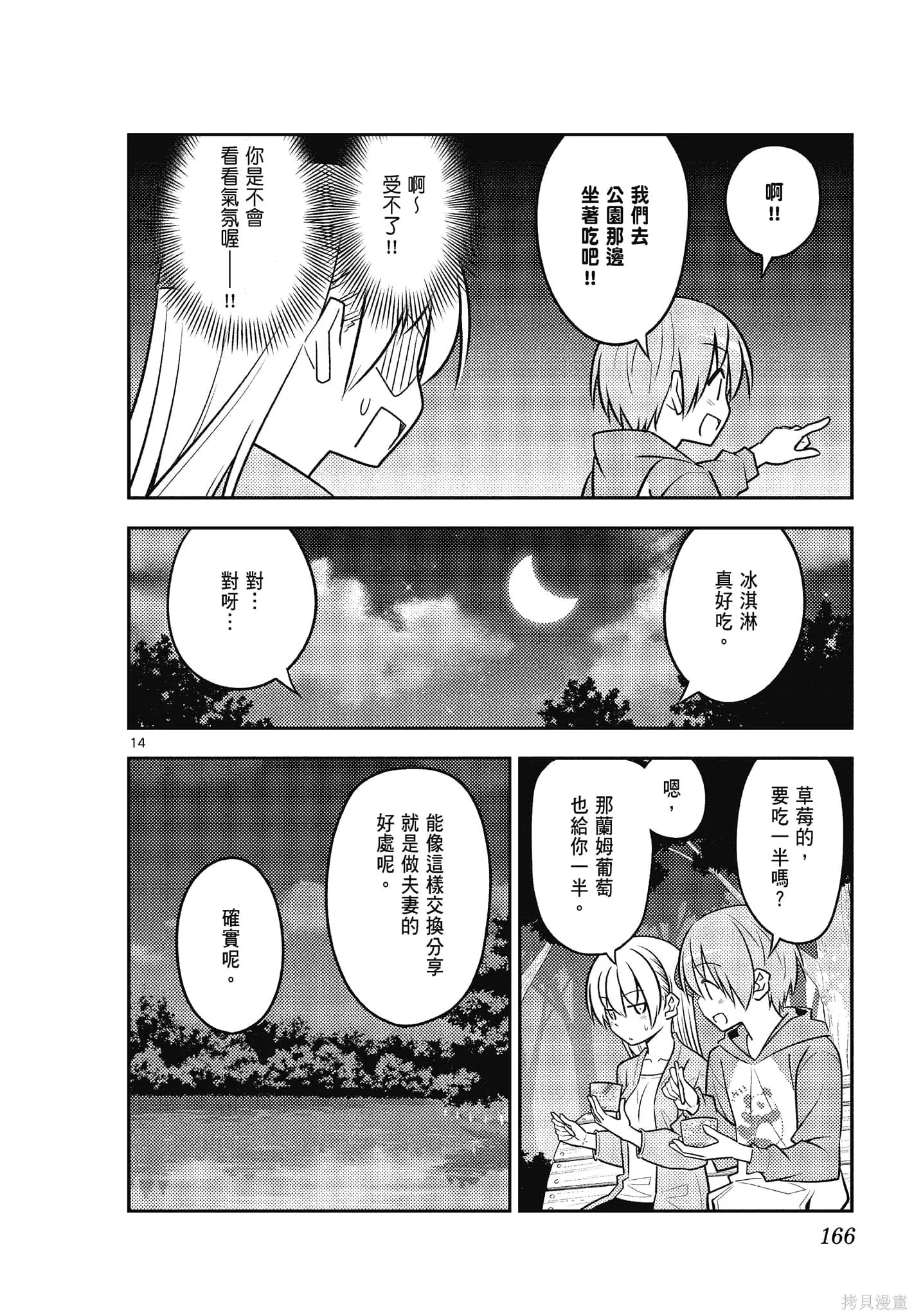 總之就是非常可愛 fly me to the moon,第14卷,第166张