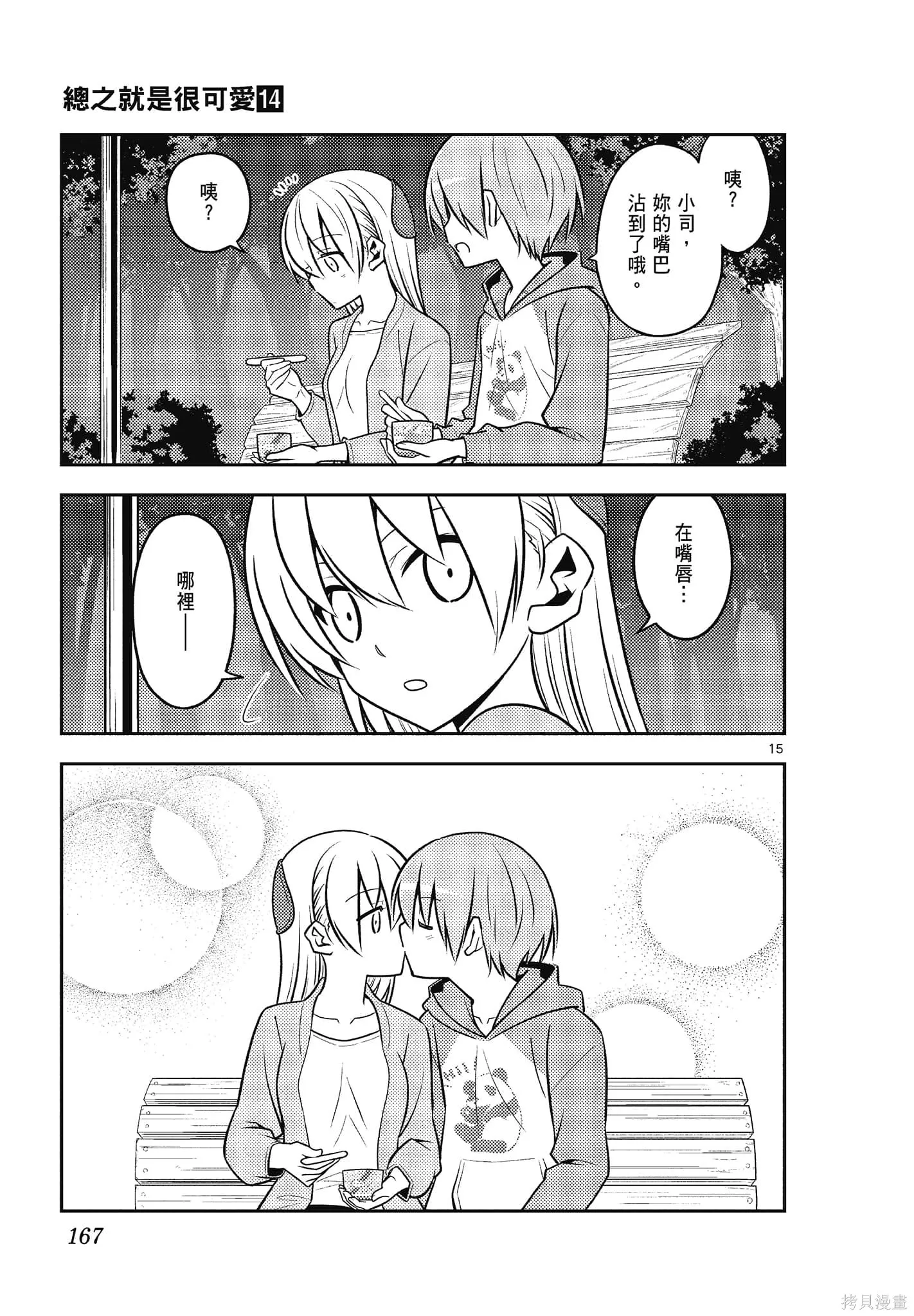 總之就是非常可愛 fly me to the moon,第14卷,第167张