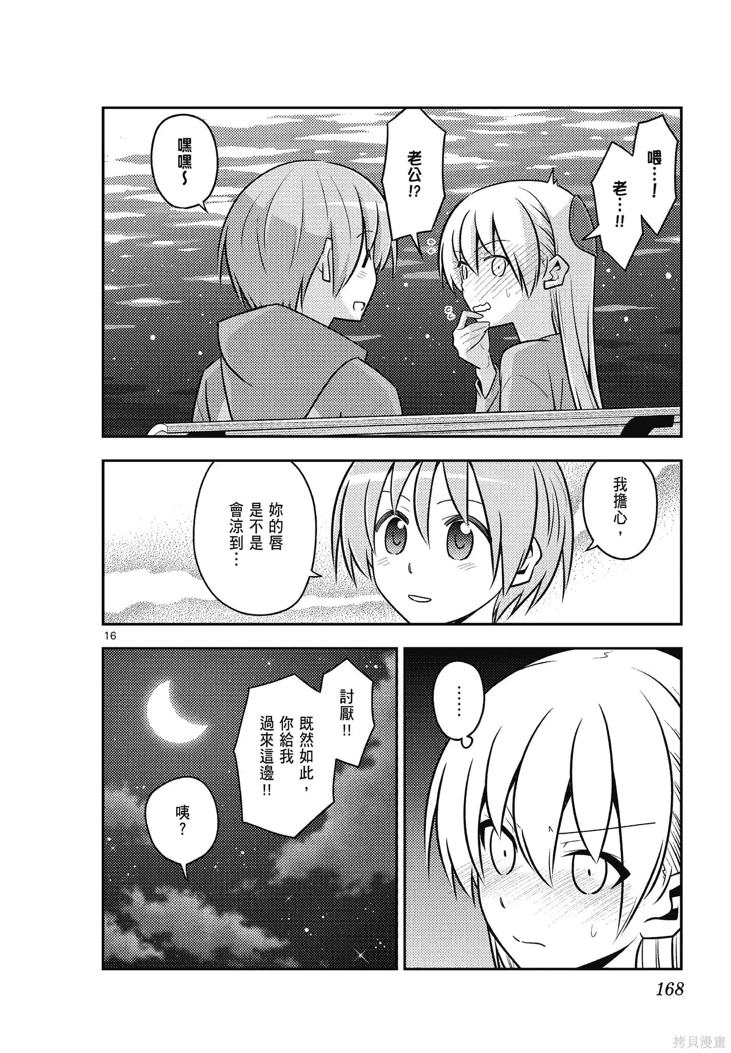 總之就是非常可愛 fly me to the moon,第14卷,第168张