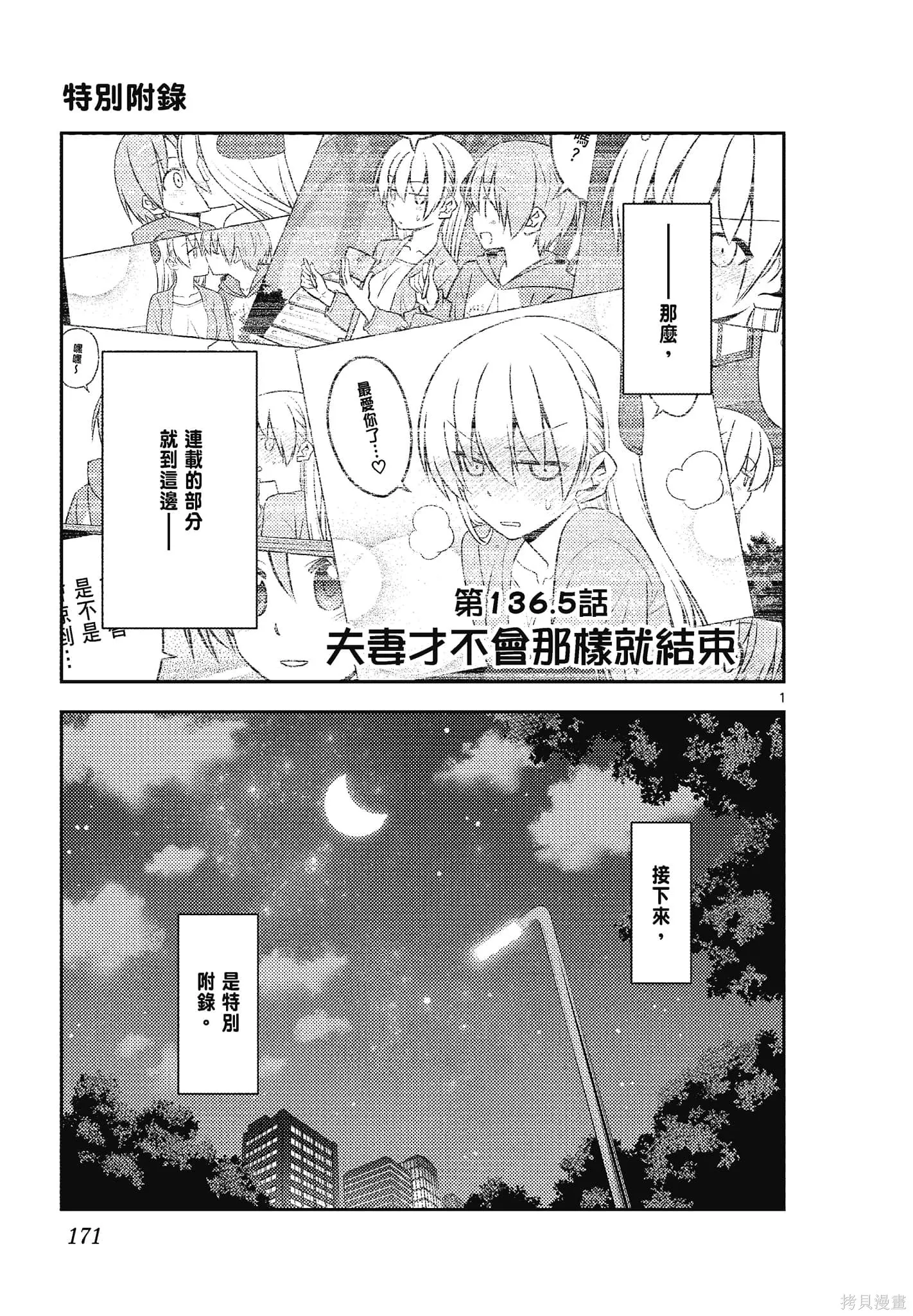 總之就是非常可愛 fly me to the moon,第14卷,第171张