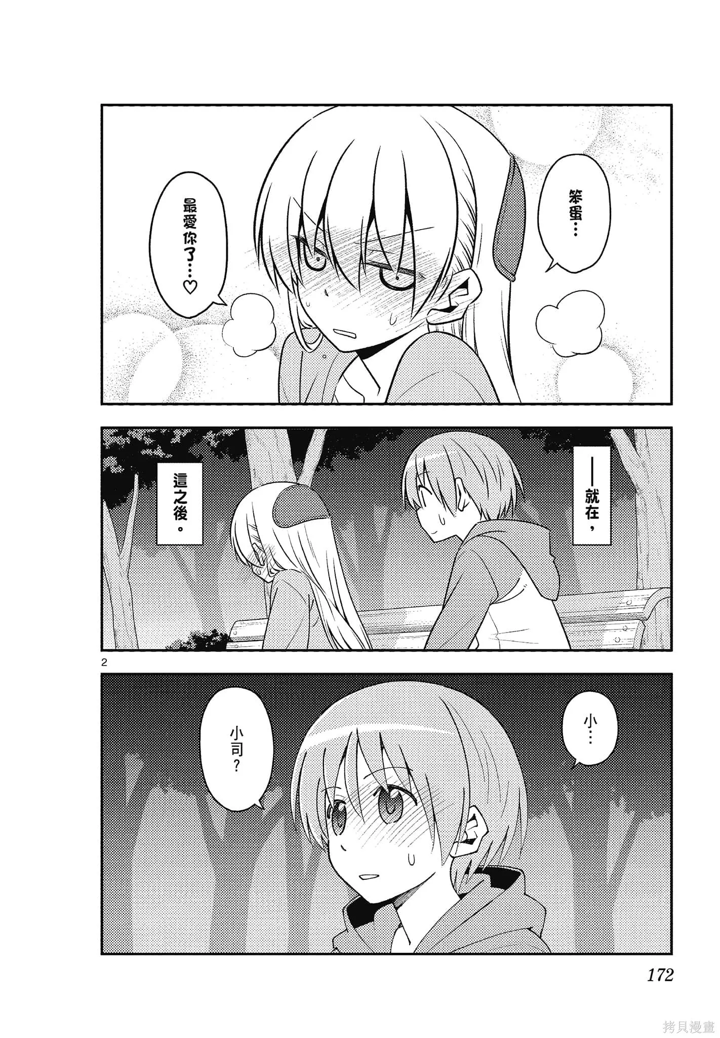 總之就是非常可愛 fly me to the moon,第14卷,第172张