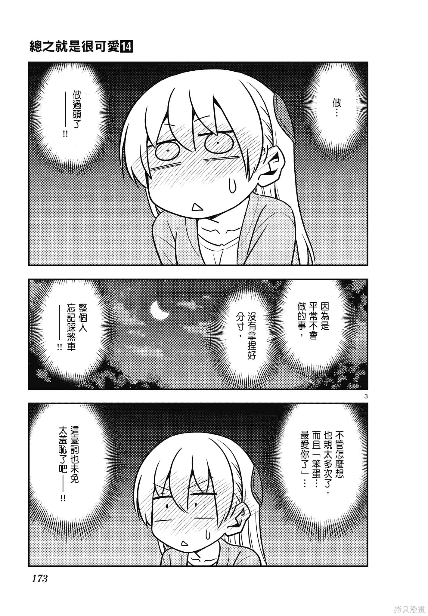 總之就是非常可愛 fly me to the moon,第14卷,第173张