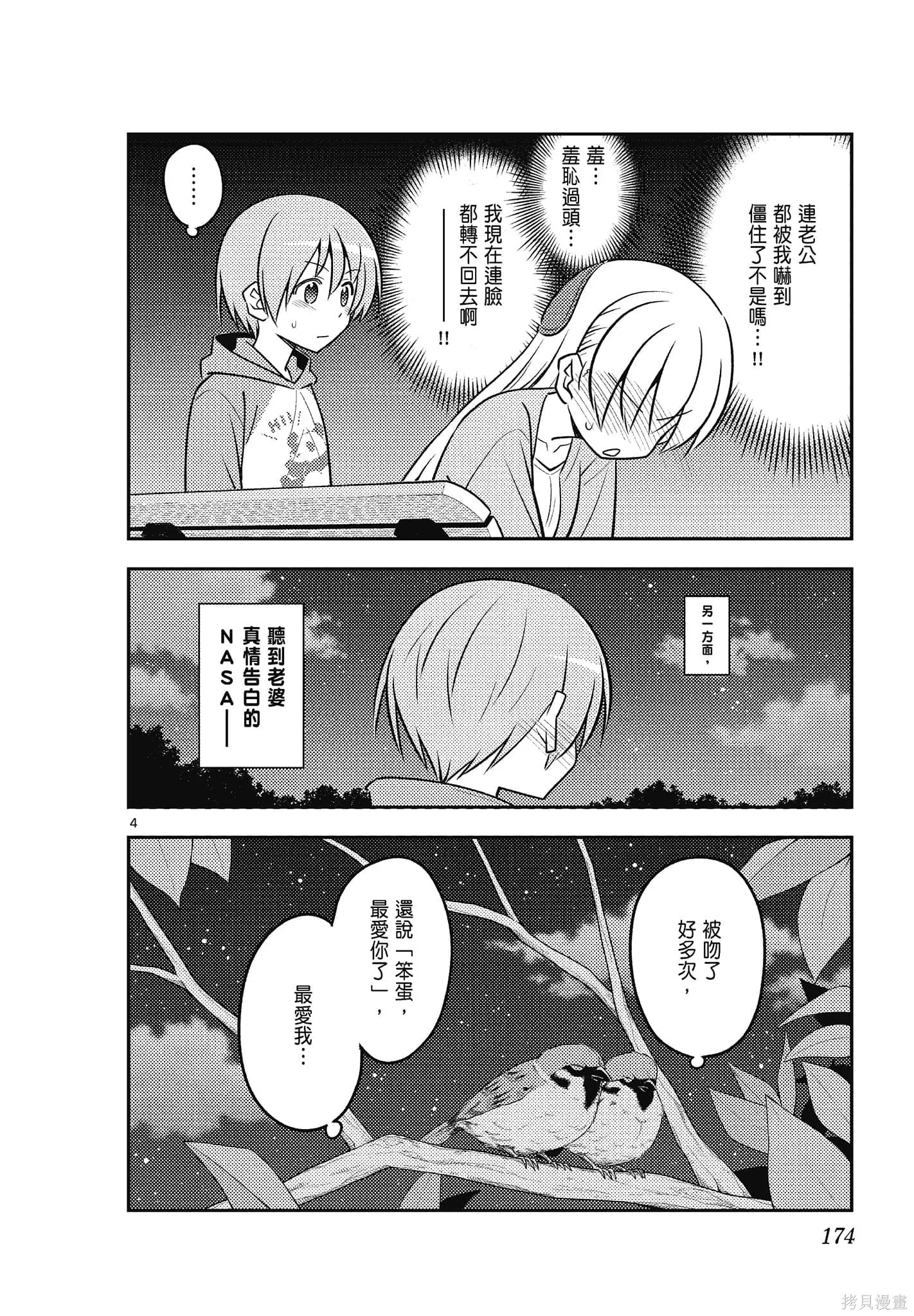 總之就是非常可愛 fly me to the moon,第14卷,第174张