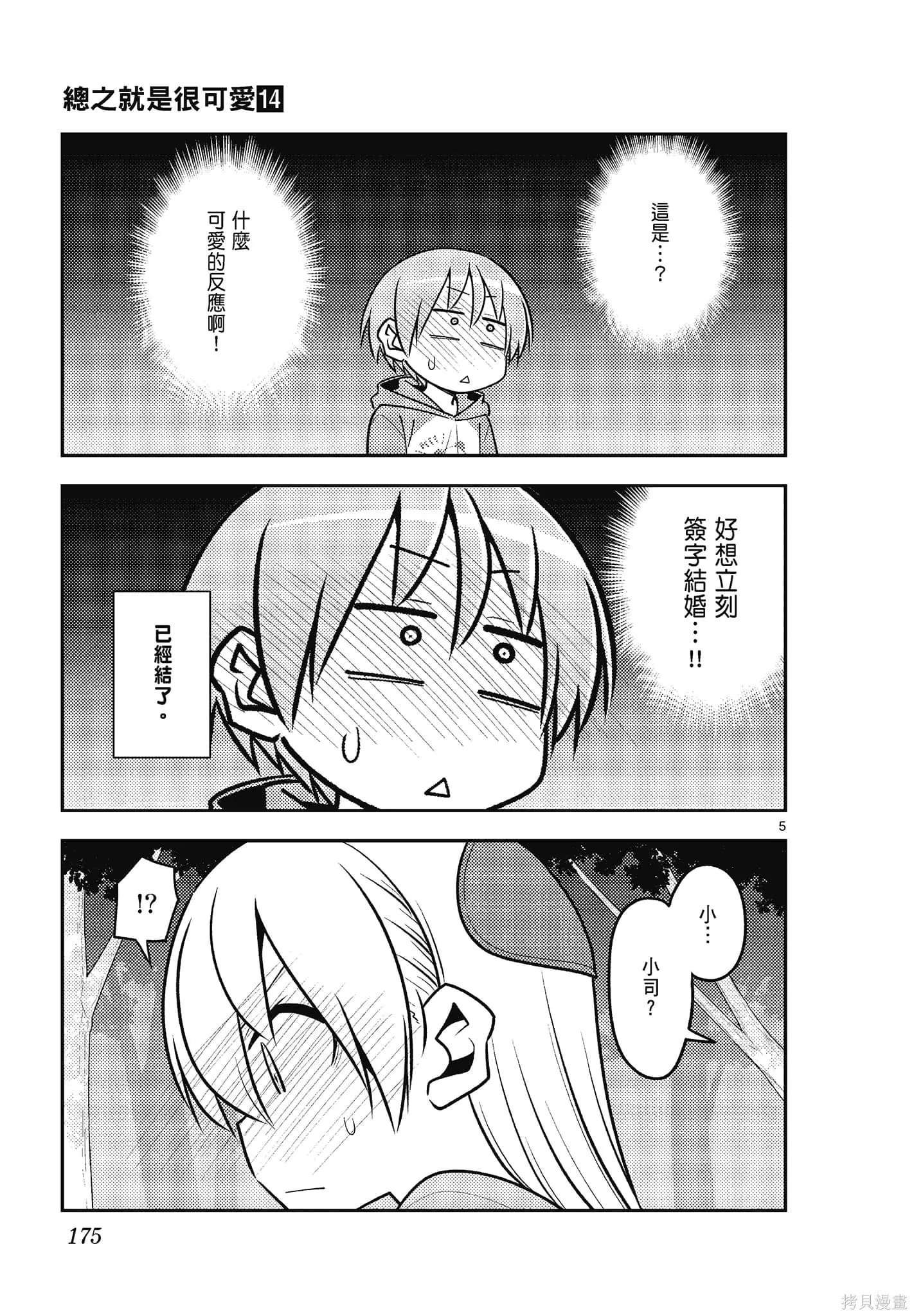 總之就是非常可愛 fly me to the moon,第14卷,第175张