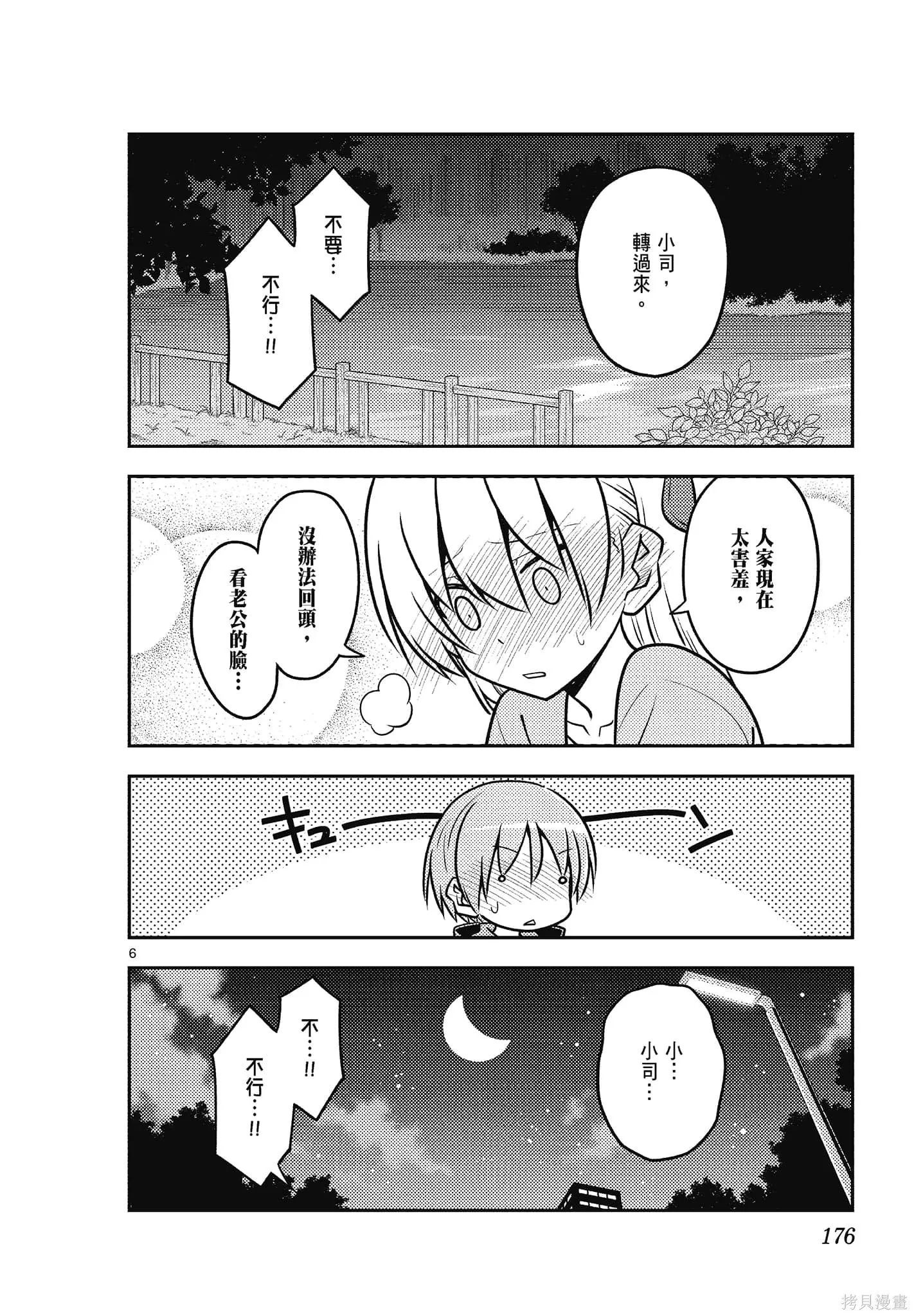 總之就是非常可愛 fly me to the moon,第14卷,第176张