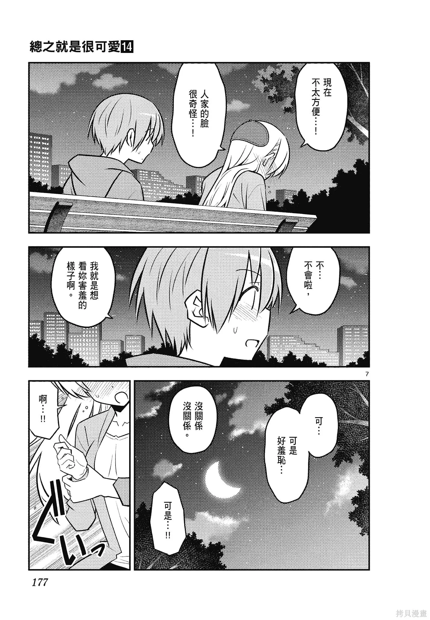總之就是非常可愛 fly me to the moon,第14卷,第177张