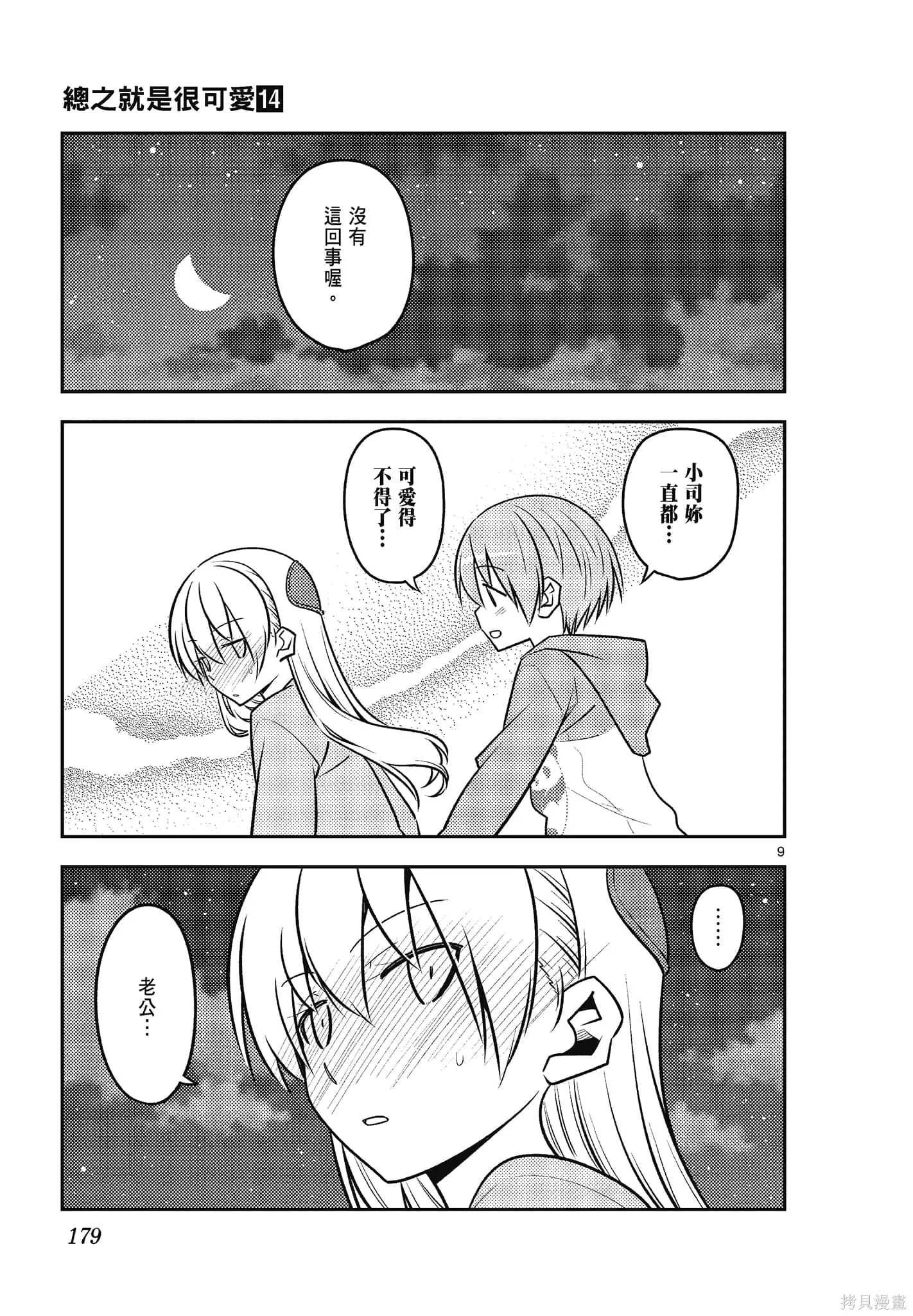 總之就是非常可愛 fly me to the moon,第14卷,第179张