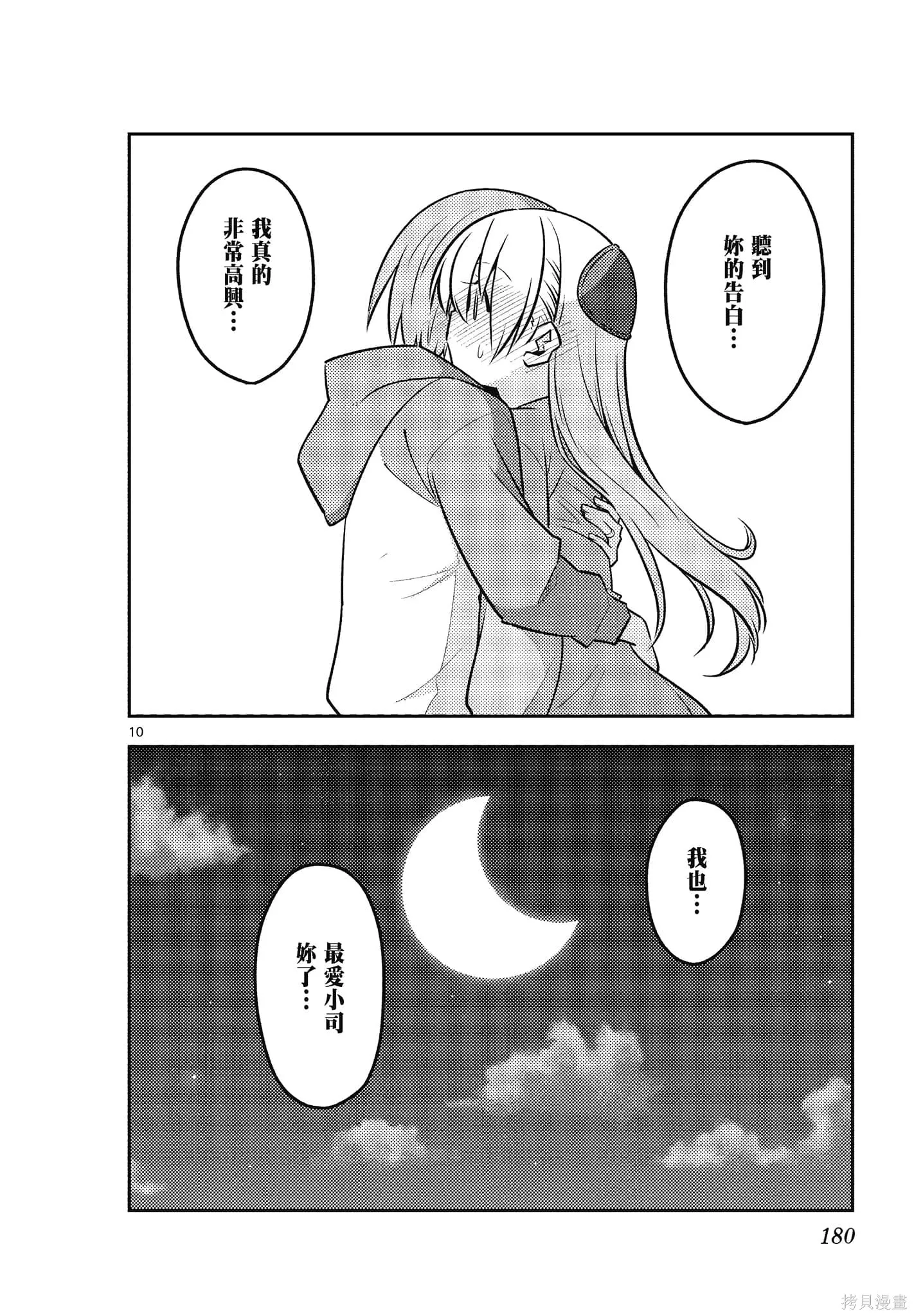 總之就是非常可愛 fly me to the moon,第14卷,第180张