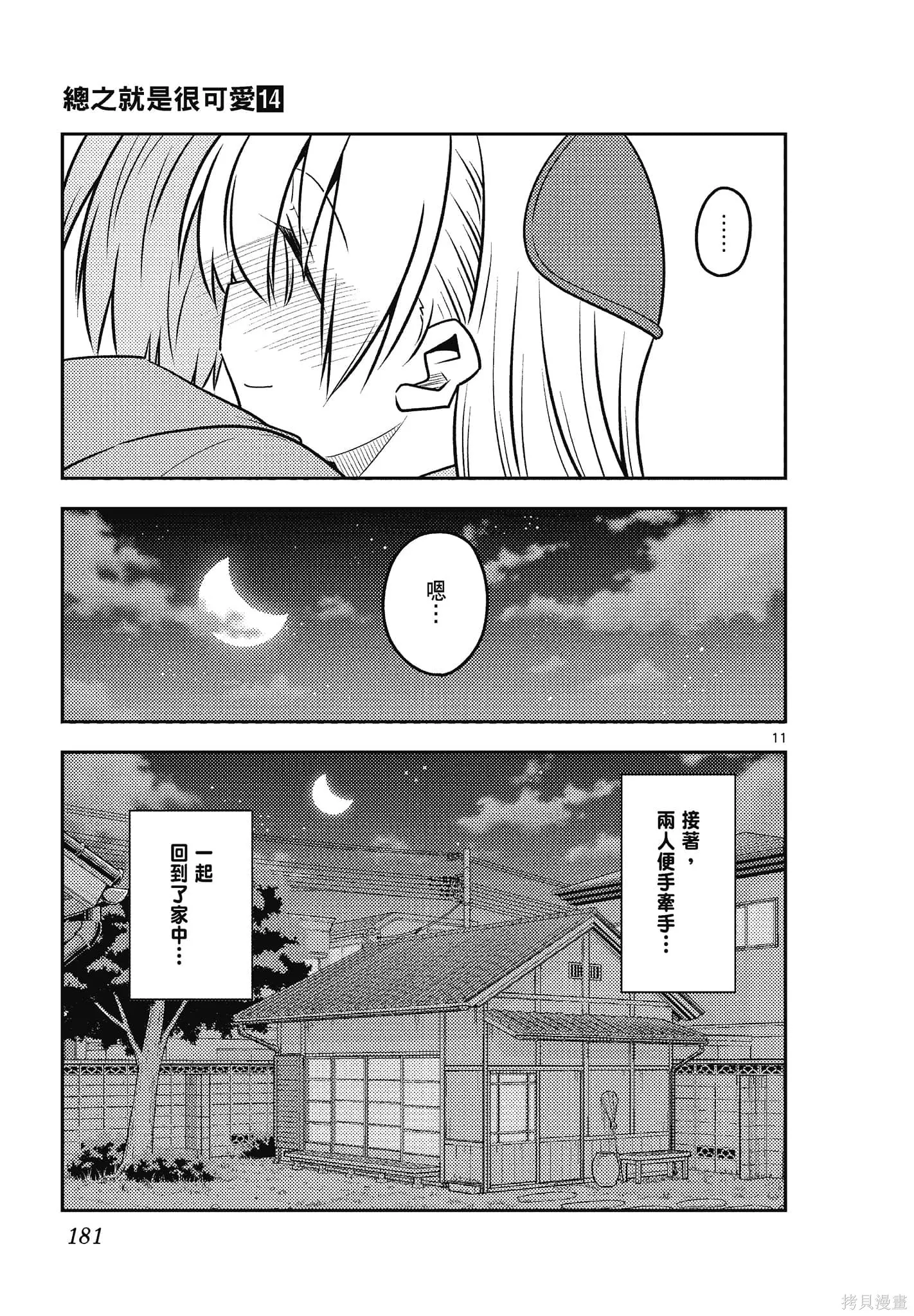 總之就是非常可愛 fly me to the moon,第14卷,第181张
