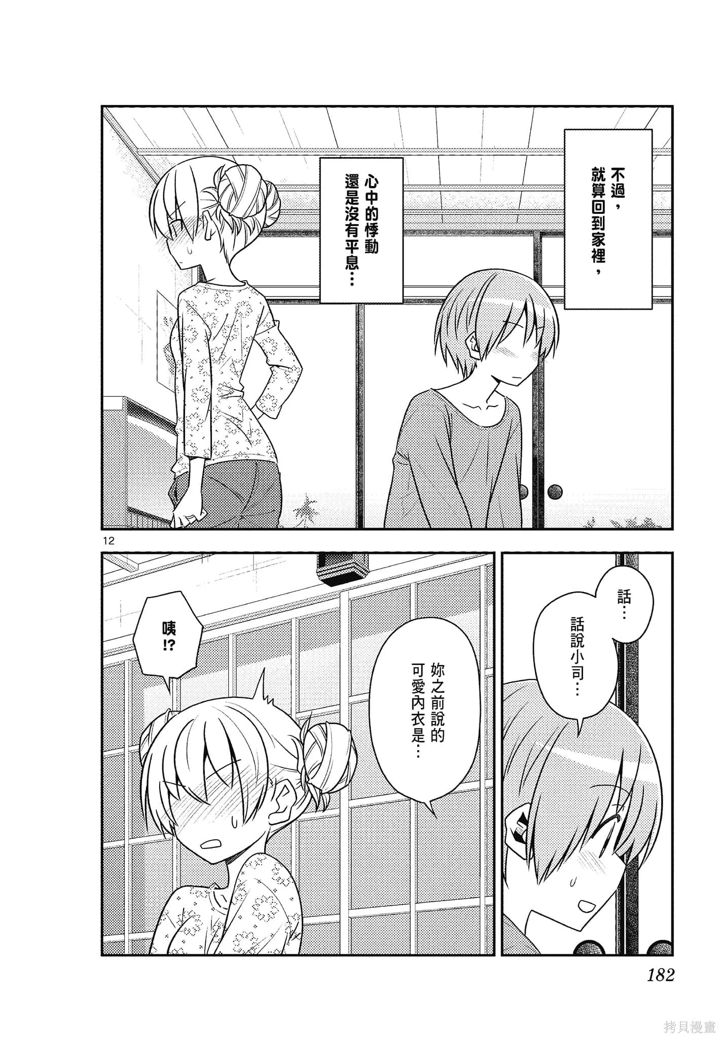 總之就是非常可愛 fly me to the moon,第14卷,第182张