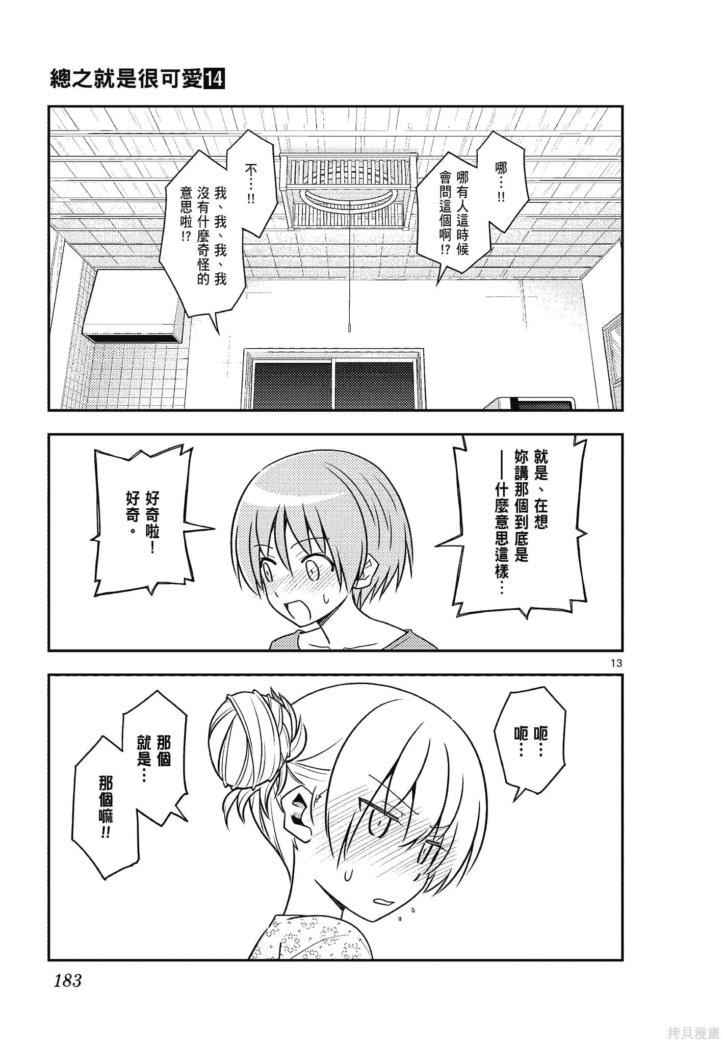 總之就是非常可愛 fly me to the moon,第14卷,第183张