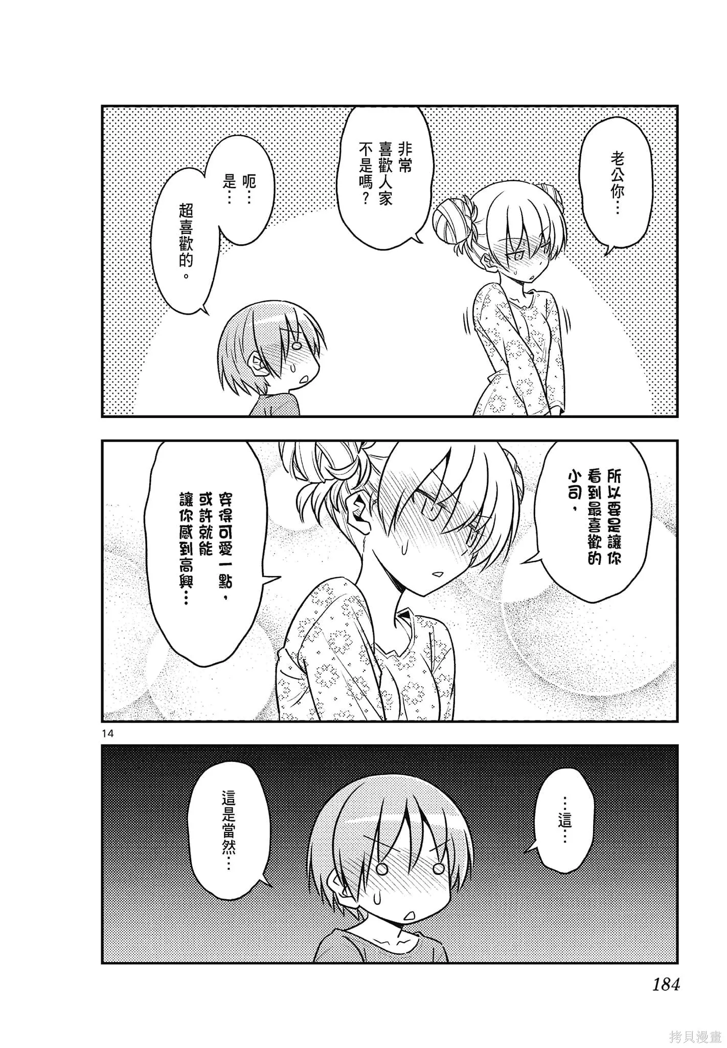總之就是非常可愛 fly me to the moon,第14卷,第184张