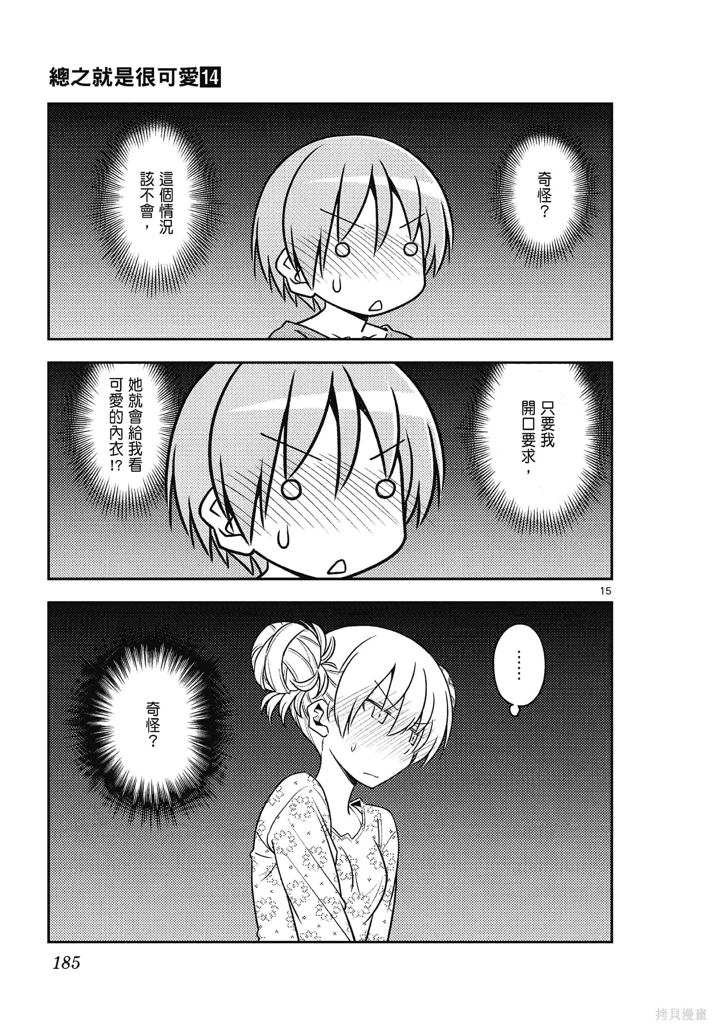 總之就是非常可愛 fly me to the moon,第14卷,第185张