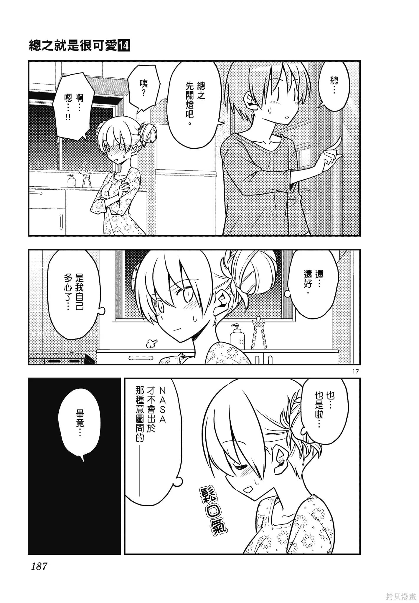 總之就是非常可愛 fly me to the moon,第14卷,第187张
