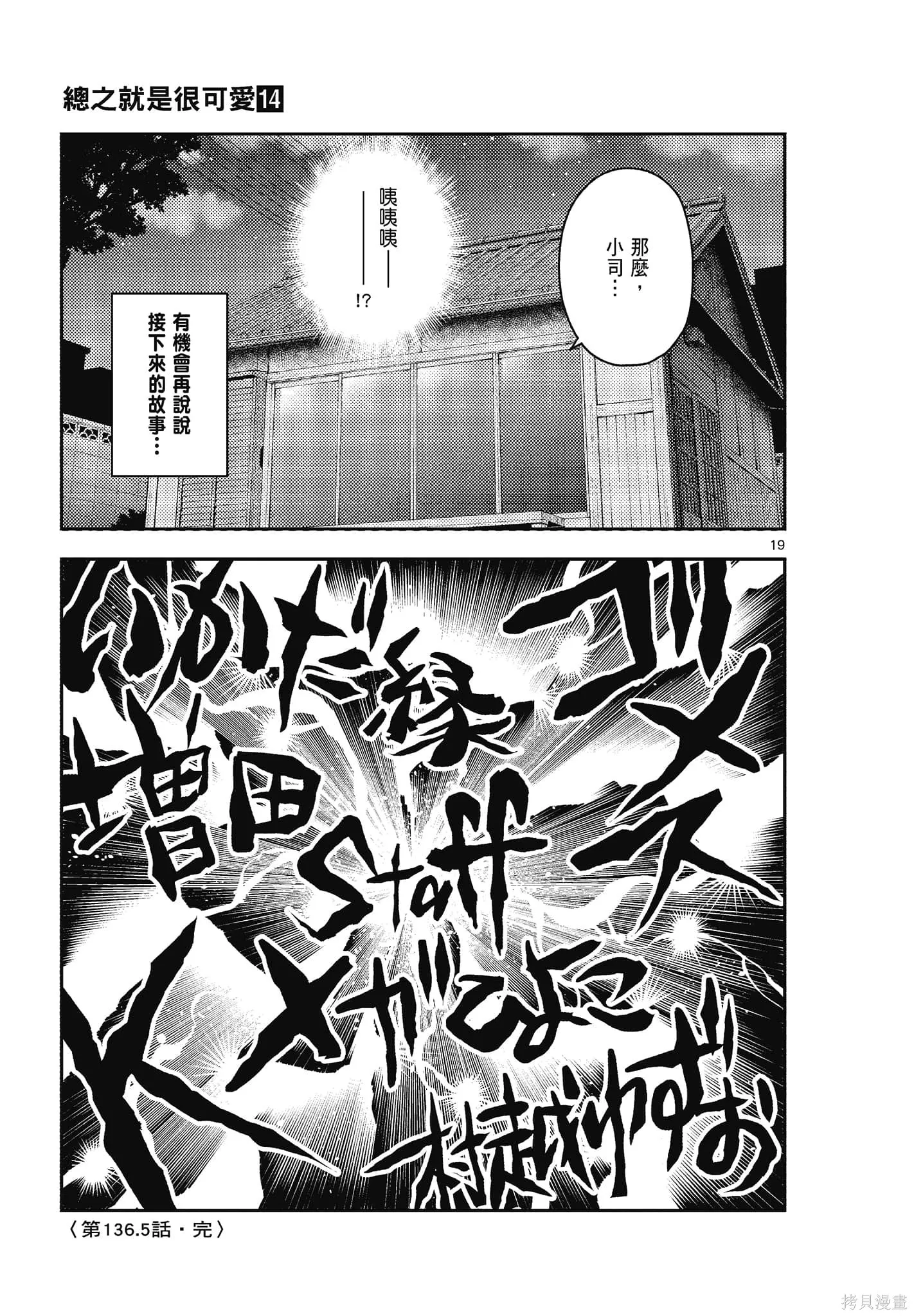 總之就是非常可愛 fly me to the moon,第14卷,第189张