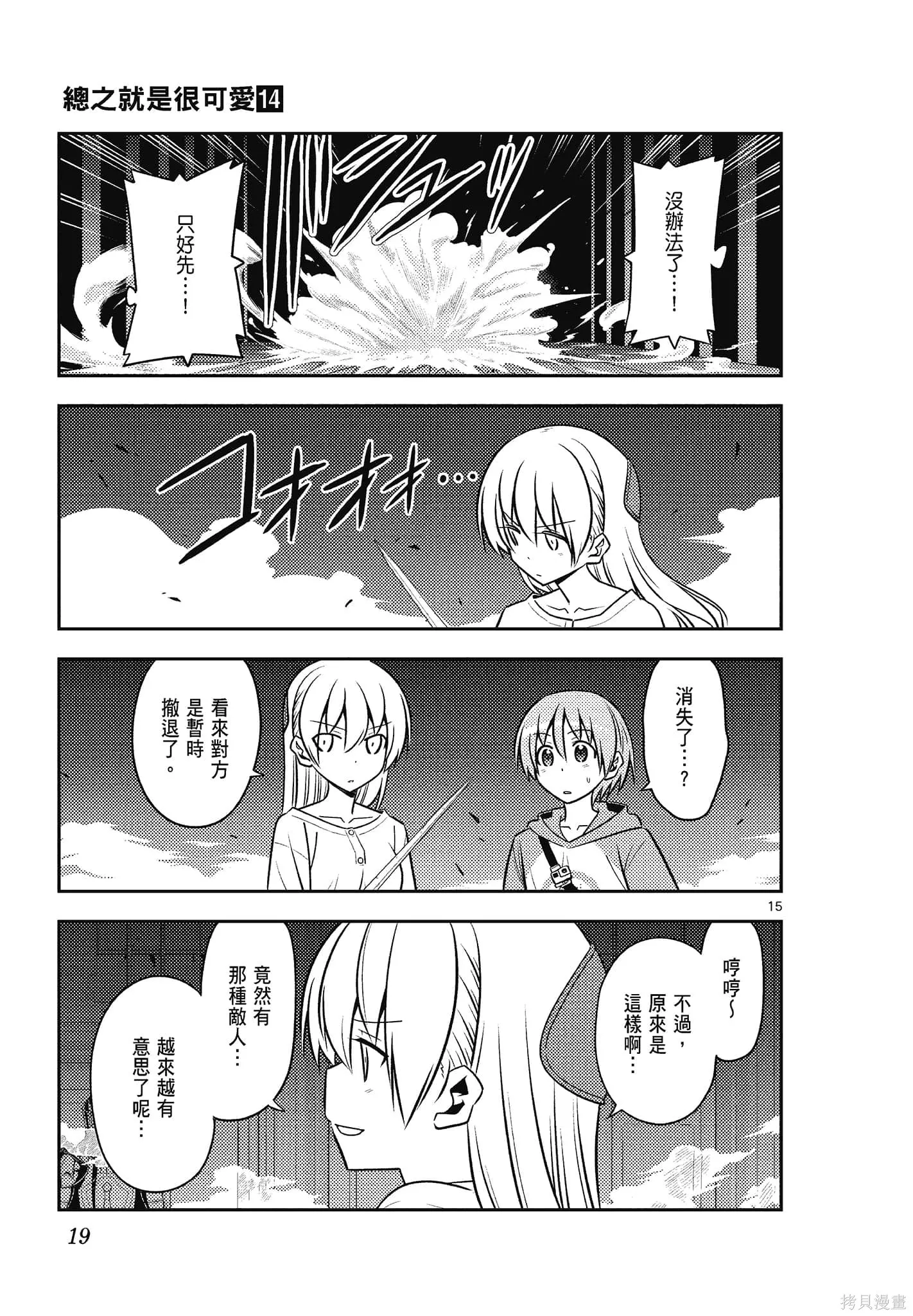 總之就是非常可愛 fly me to the moon,第14卷,第19张