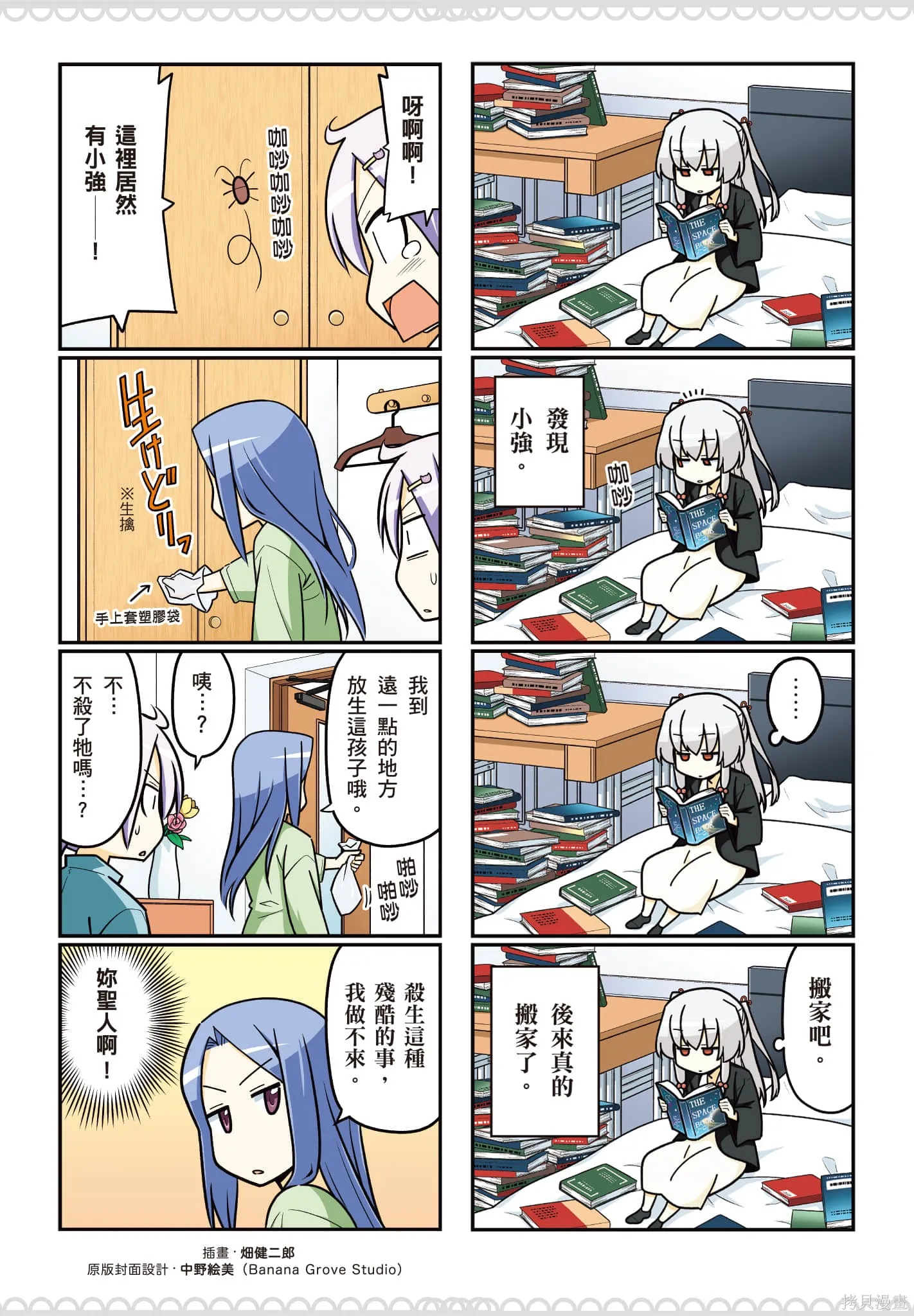 總之就是非常可愛 fly me to the moon,第14卷,第2张