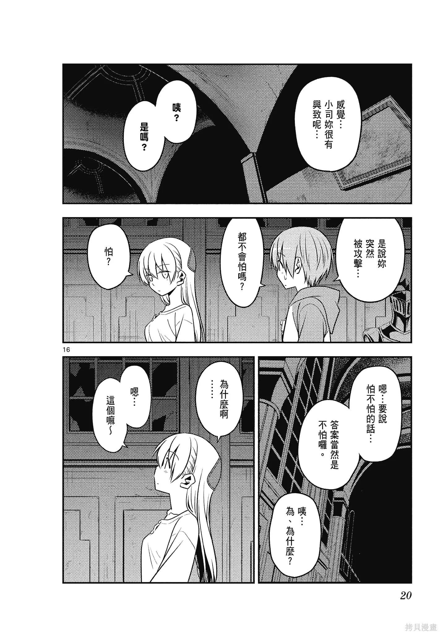 總之就是非常可愛 fly me to the moon,第14卷,第20张