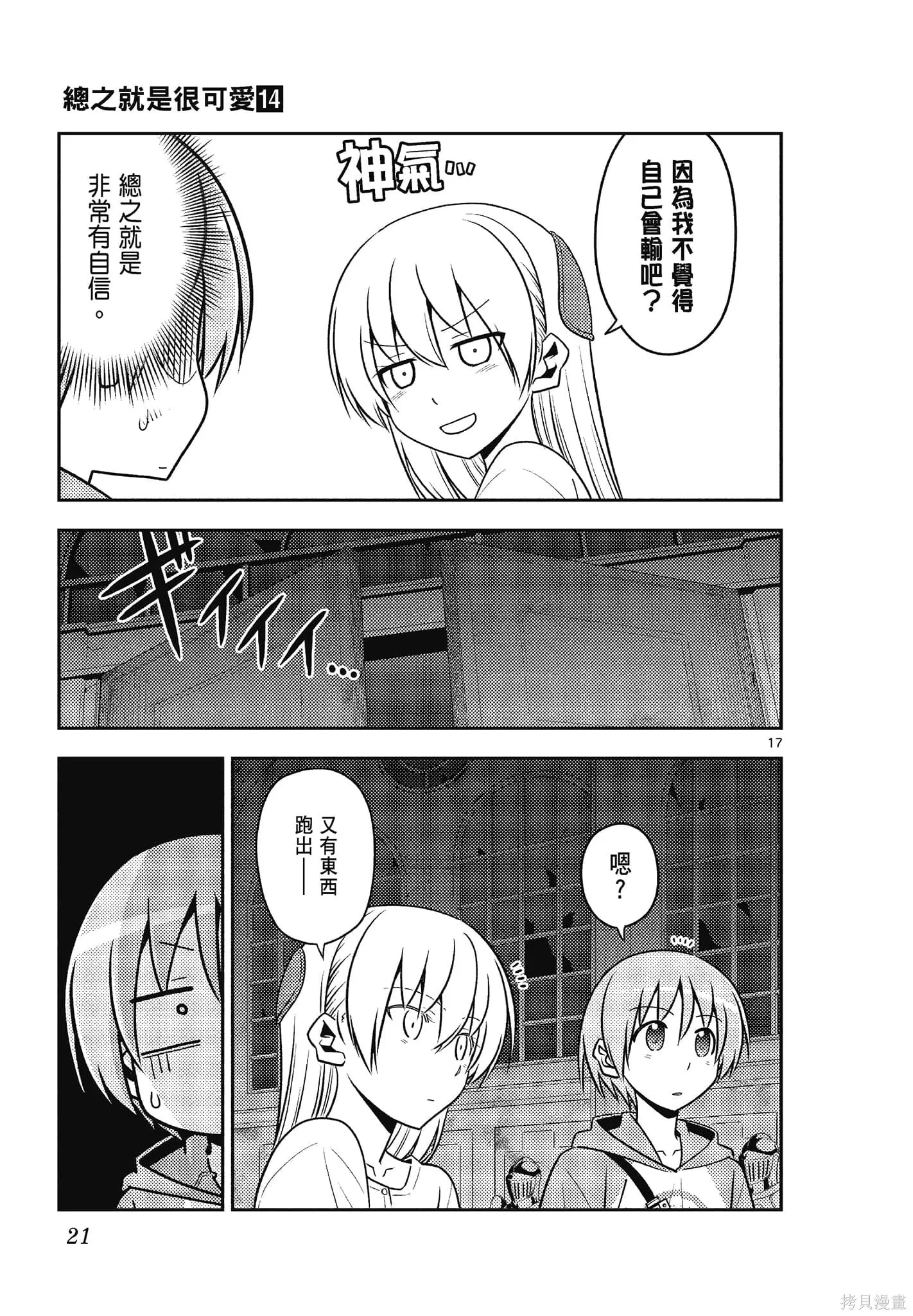 總之就是非常可愛 fly me to the moon,第14卷,第21张