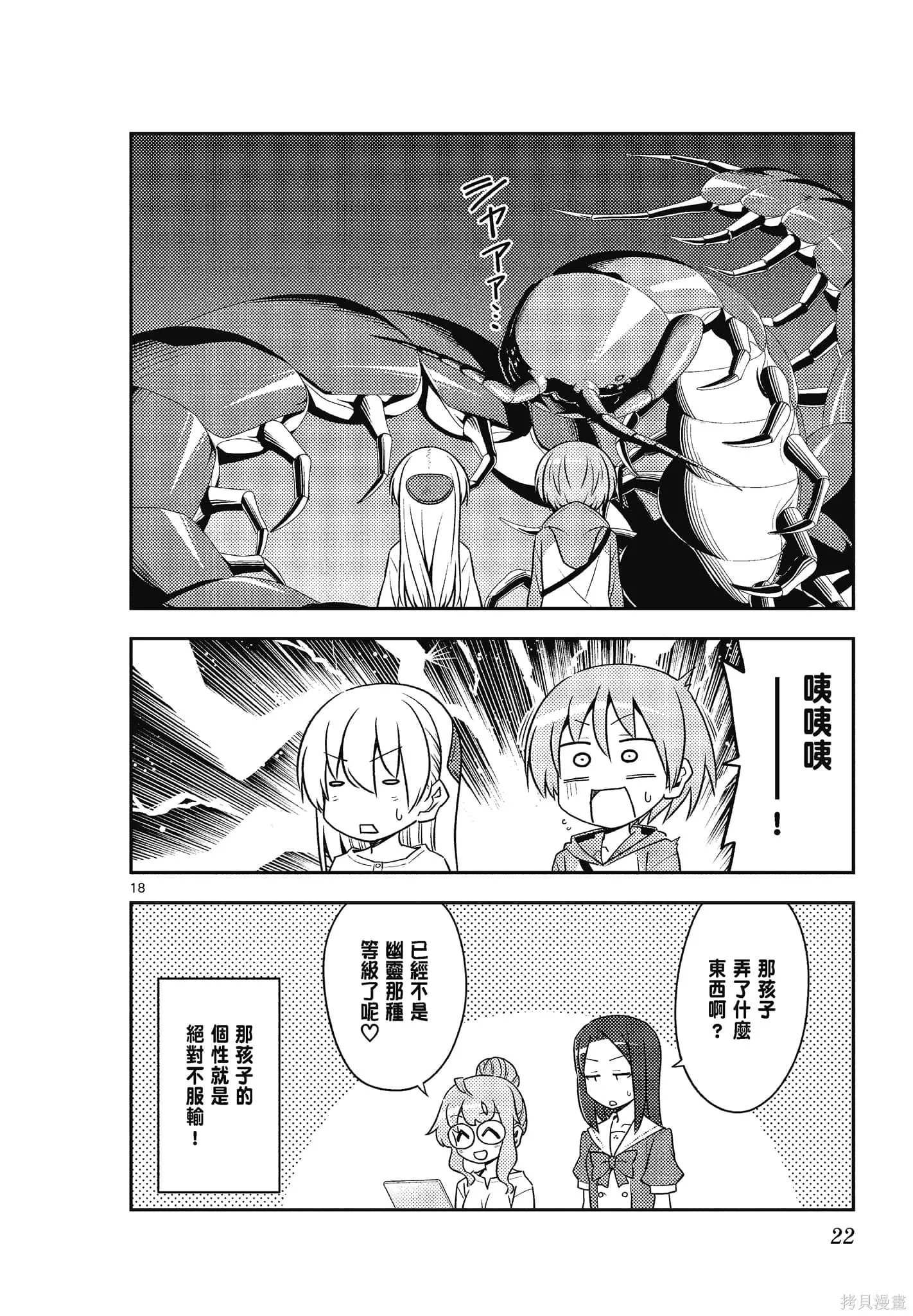 總之就是非常可愛 fly me to the moon,第14卷,第22张