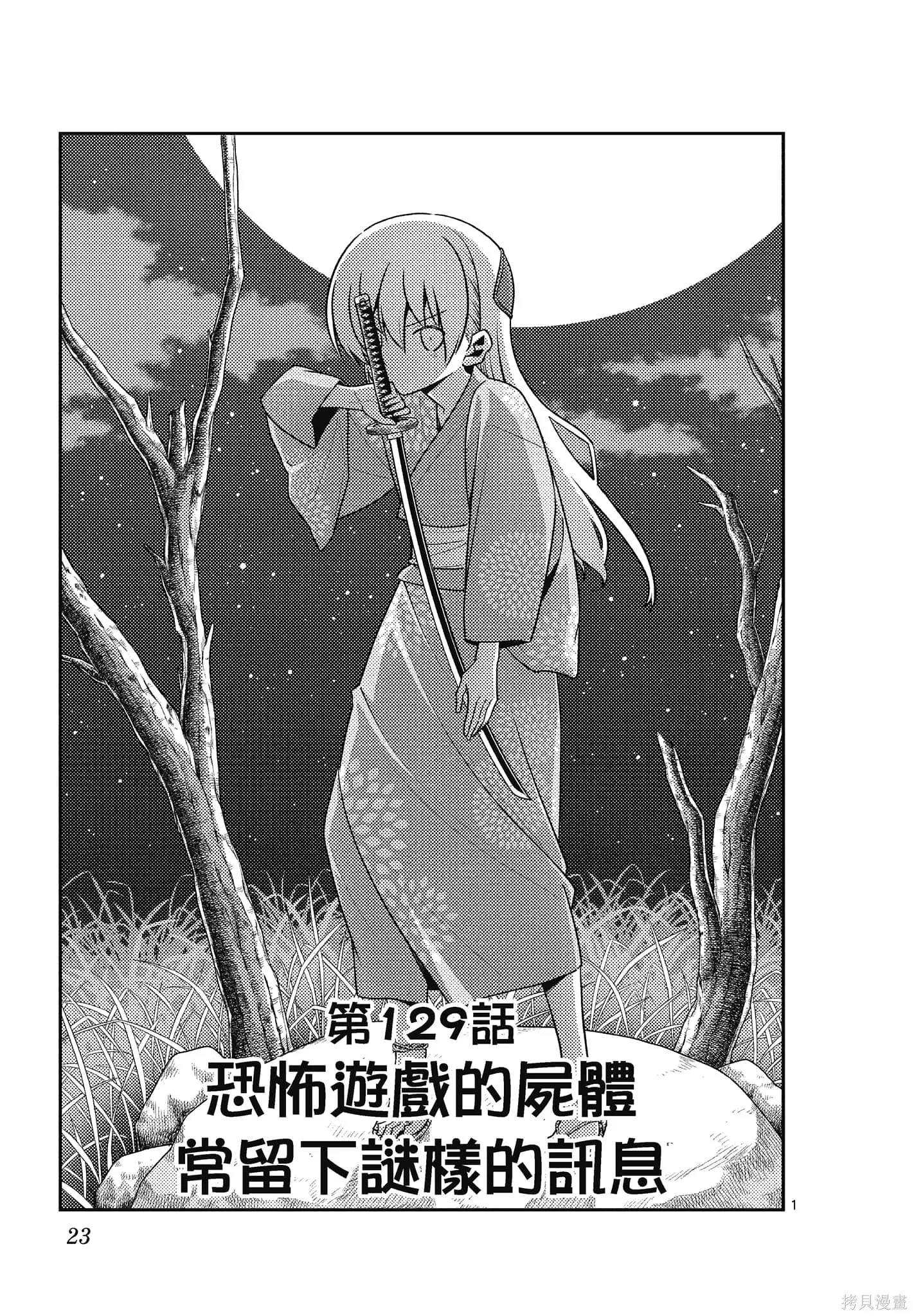 總之就是非常可愛 fly me to the moon,第14卷,第23张