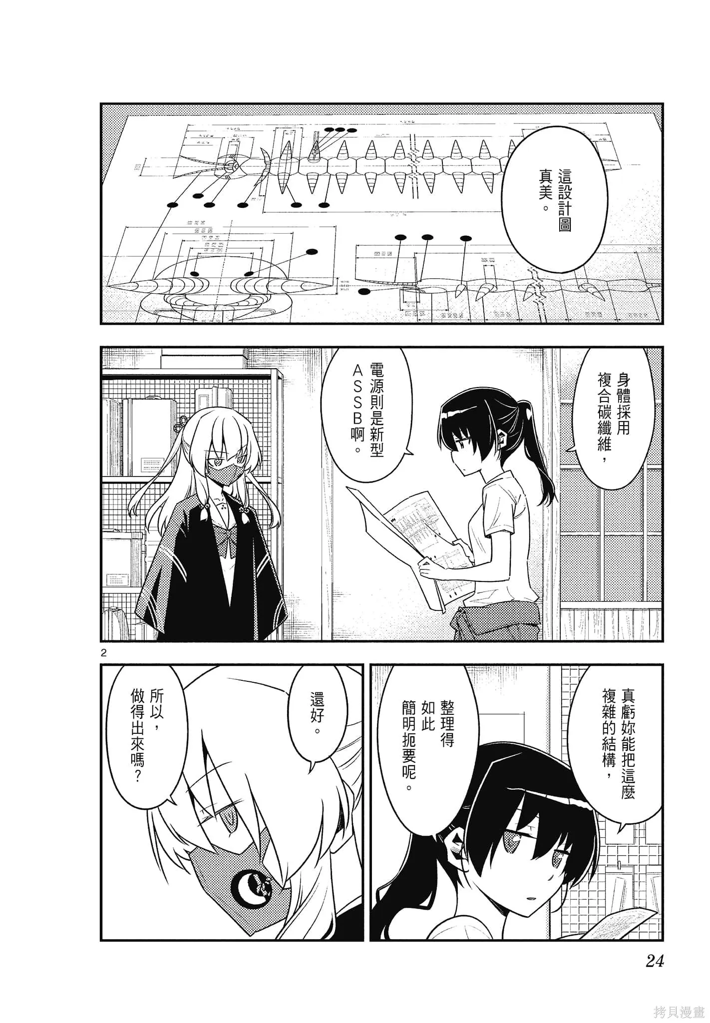 總之就是非常可愛 fly me to the moon,第14卷,第24张