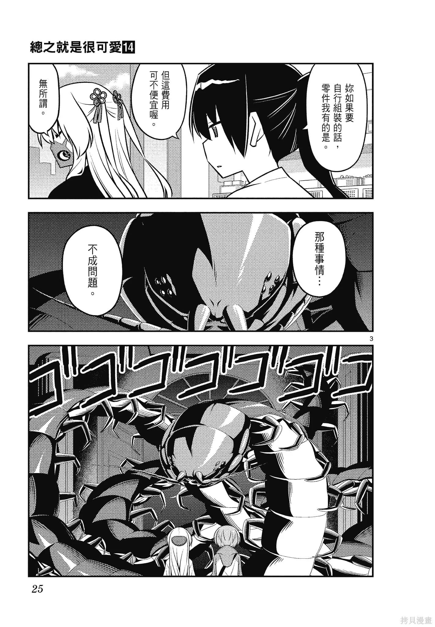 總之就是非常可愛 fly me to the moon,第14卷,第25张