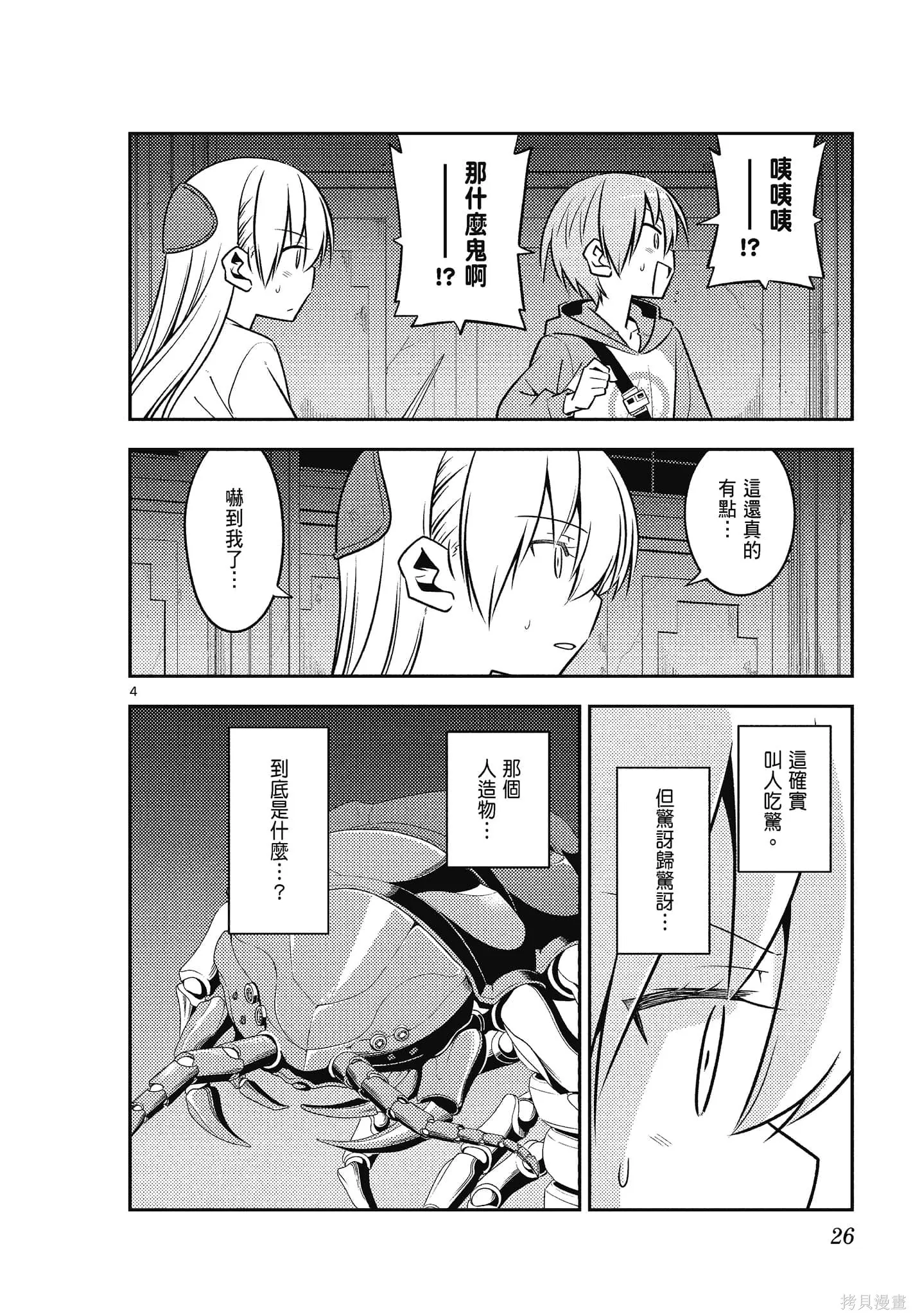總之就是非常可愛 fly me to the moon,第14卷,第26张