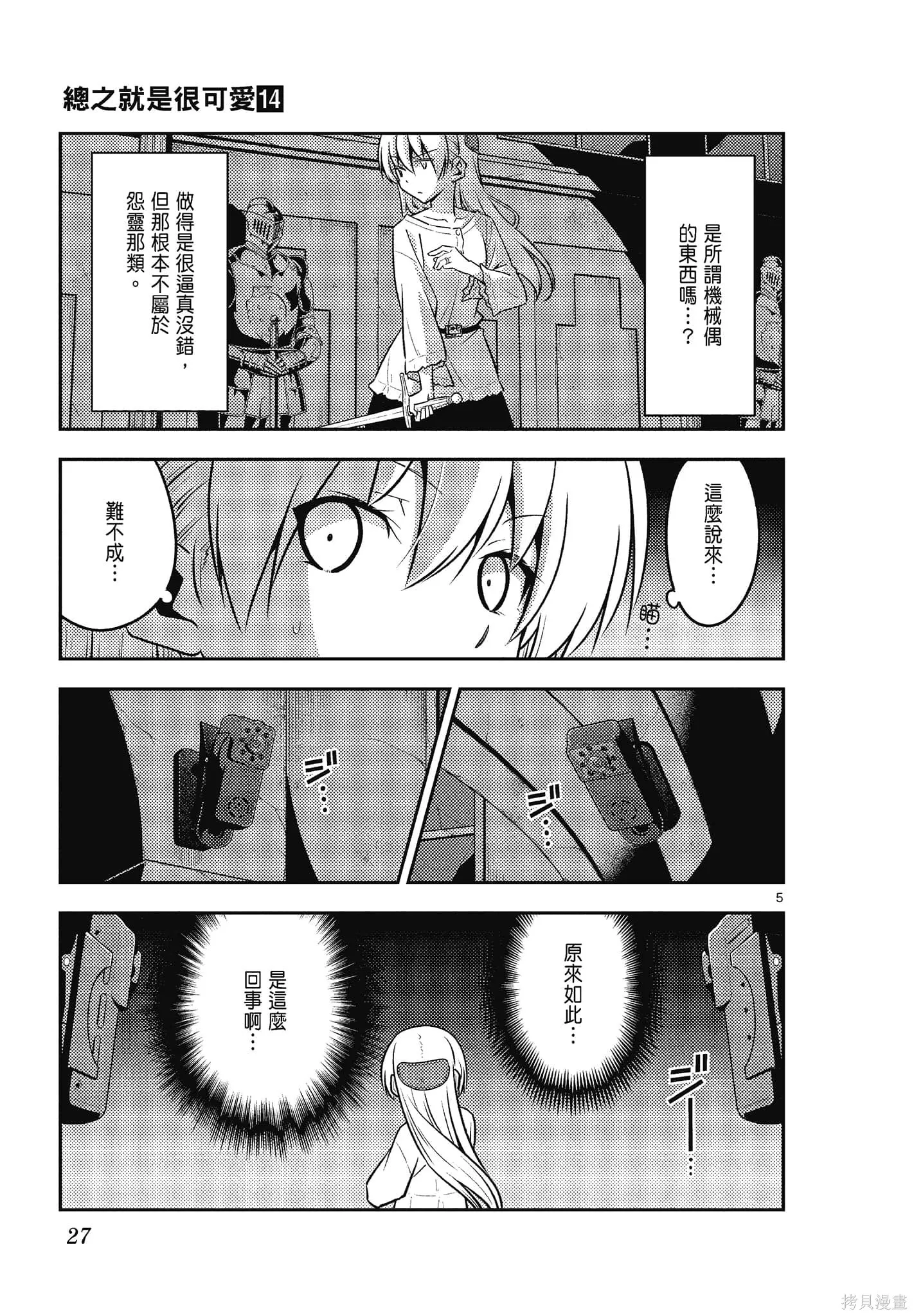 總之就是非常可愛 fly me to the moon,第14卷,第27张