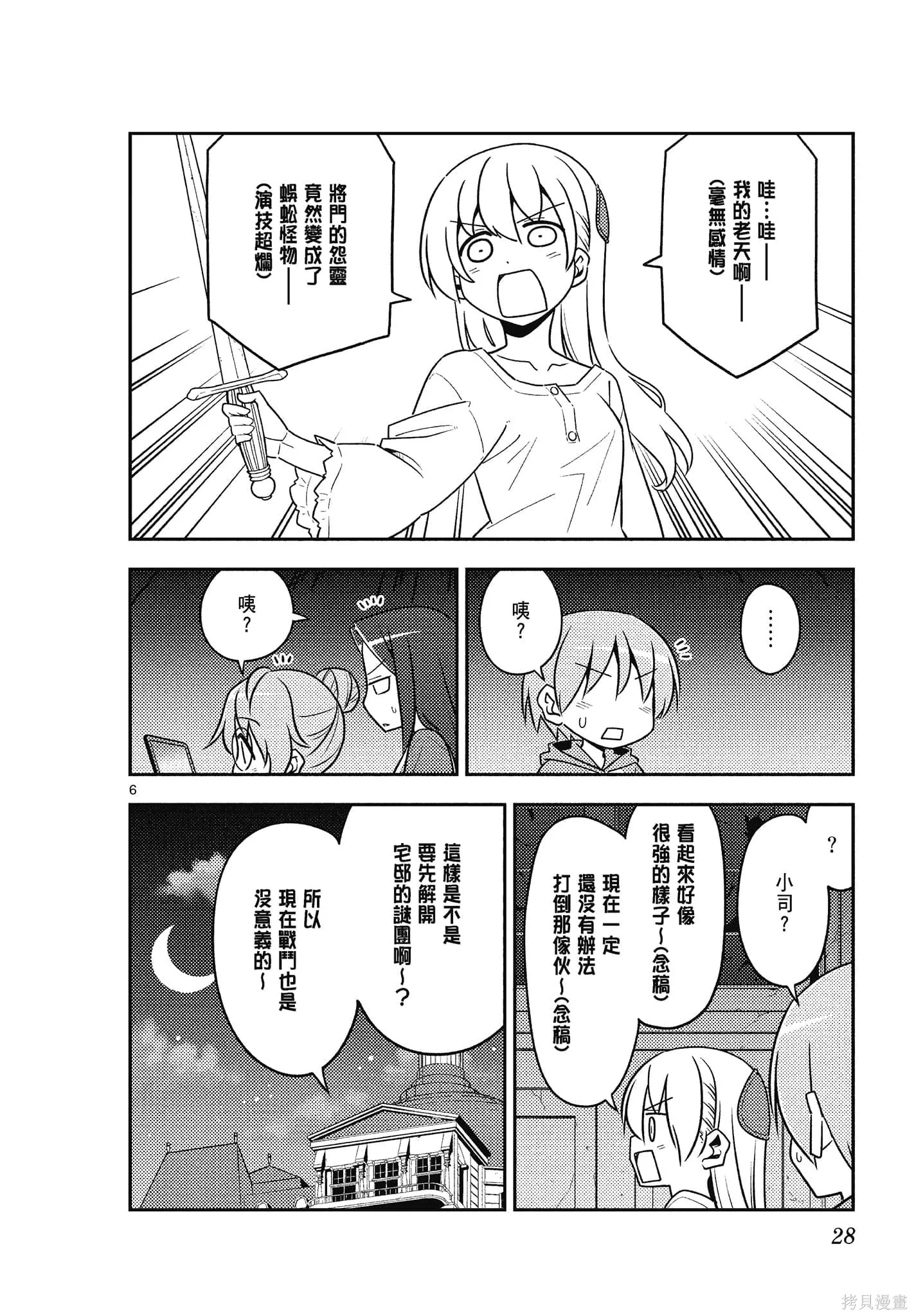 總之就是非常可愛 fly me to the moon,第14卷,第28张