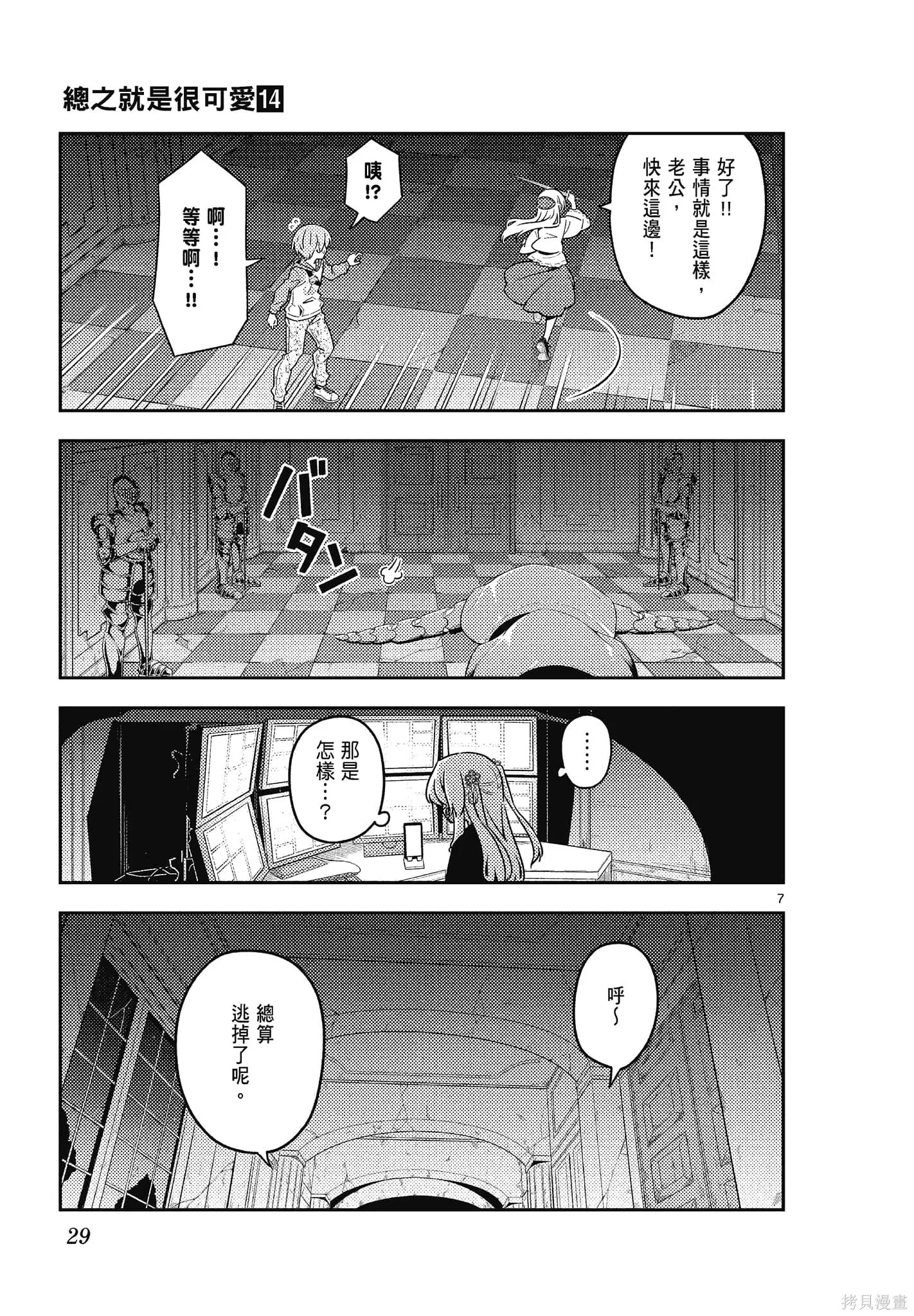 總之就是非常可愛 fly me to the moon,第14卷,第29张