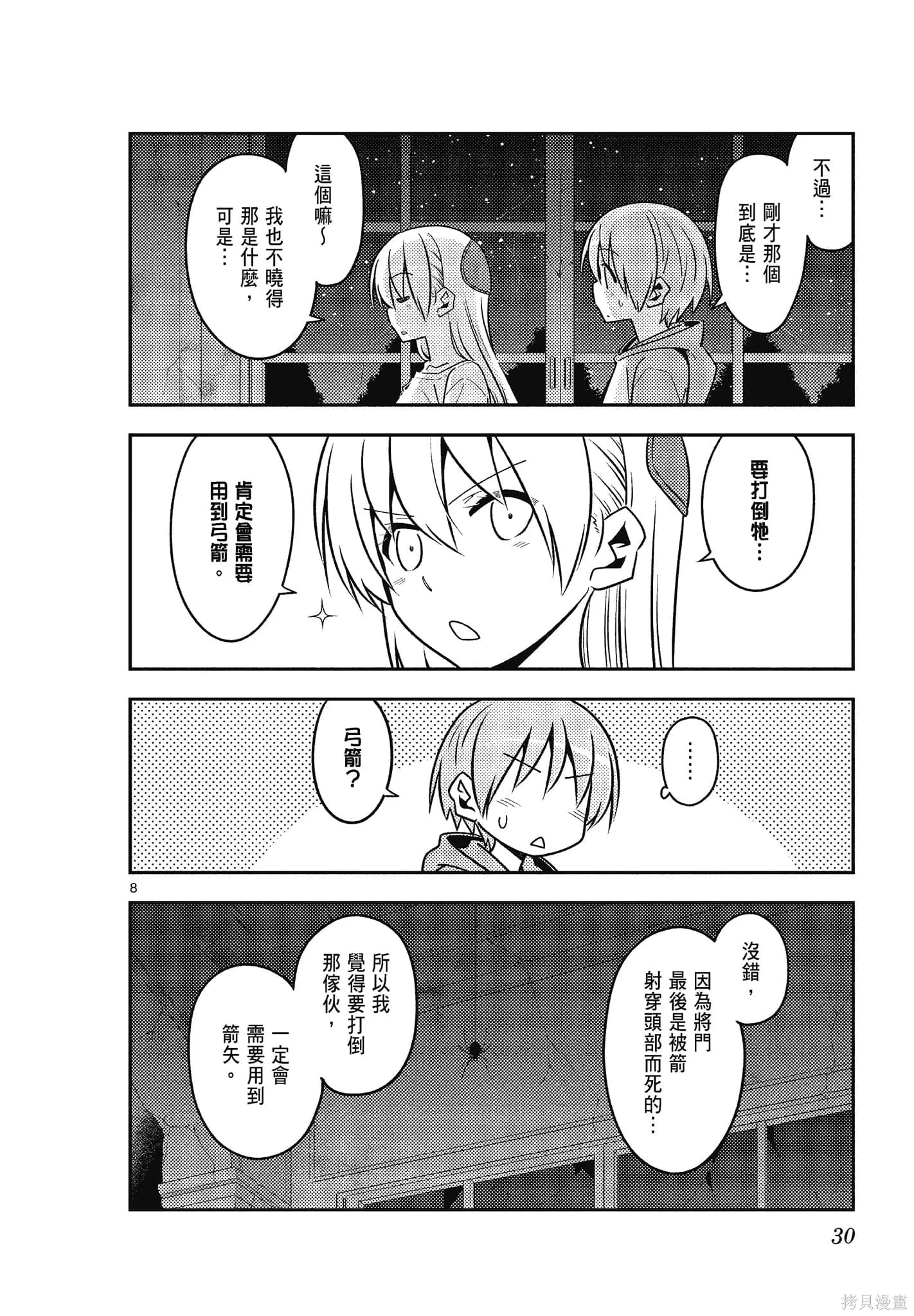 總之就是非常可愛 fly me to the moon,第14卷,第30张
