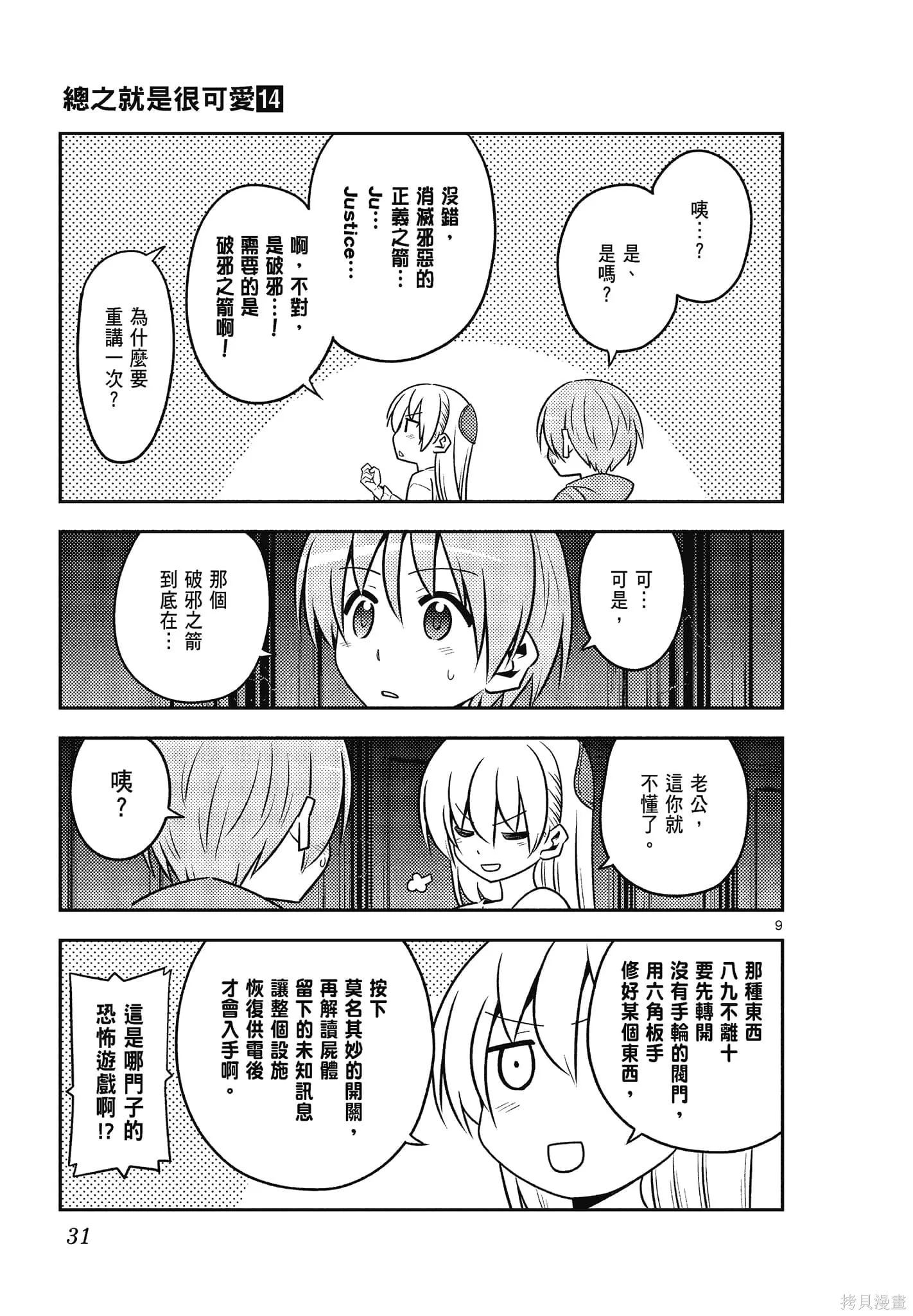 總之就是非常可愛 fly me to the moon,第14卷,第31张