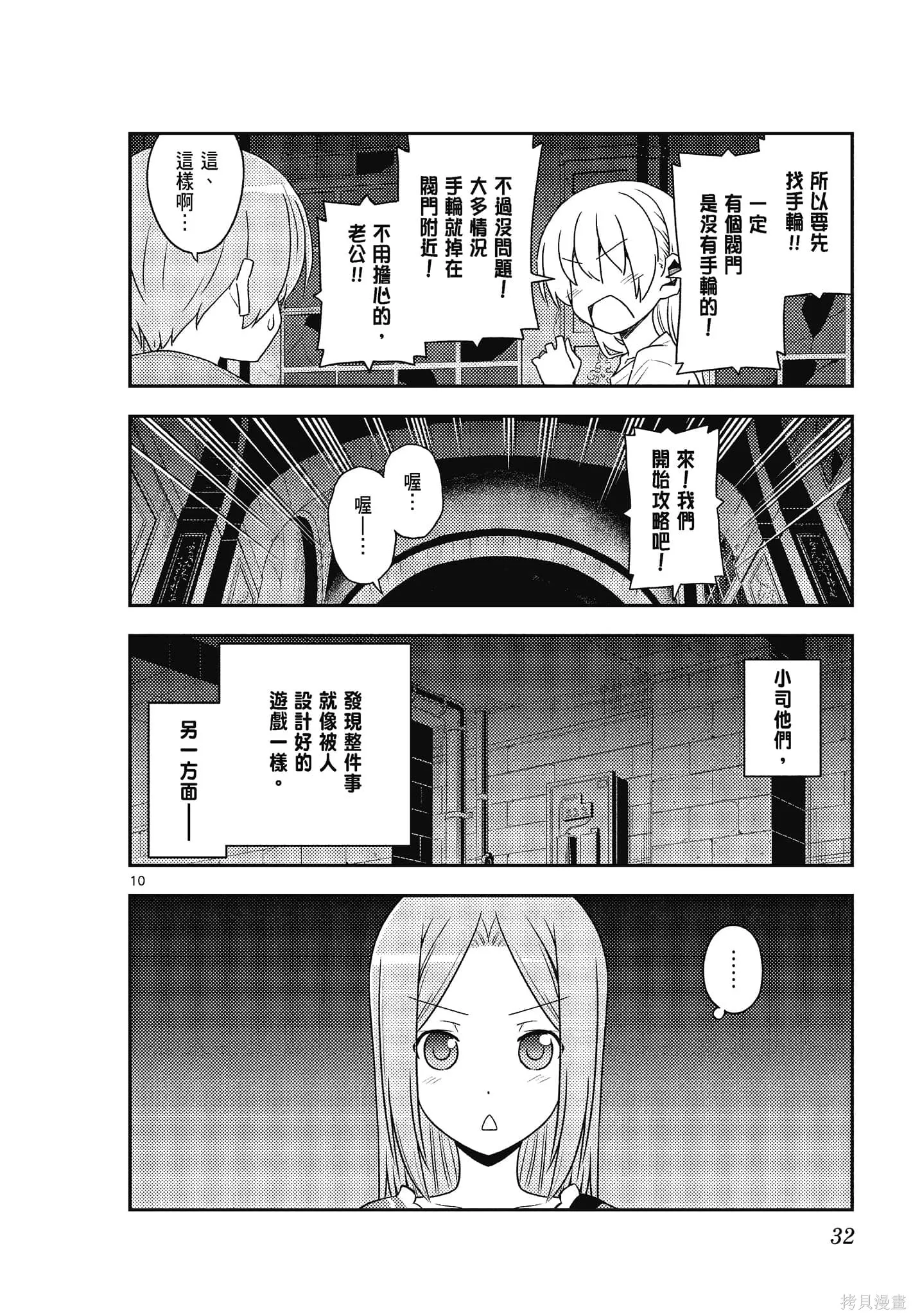 總之就是非常可愛 fly me to the moon,第14卷,第32张
