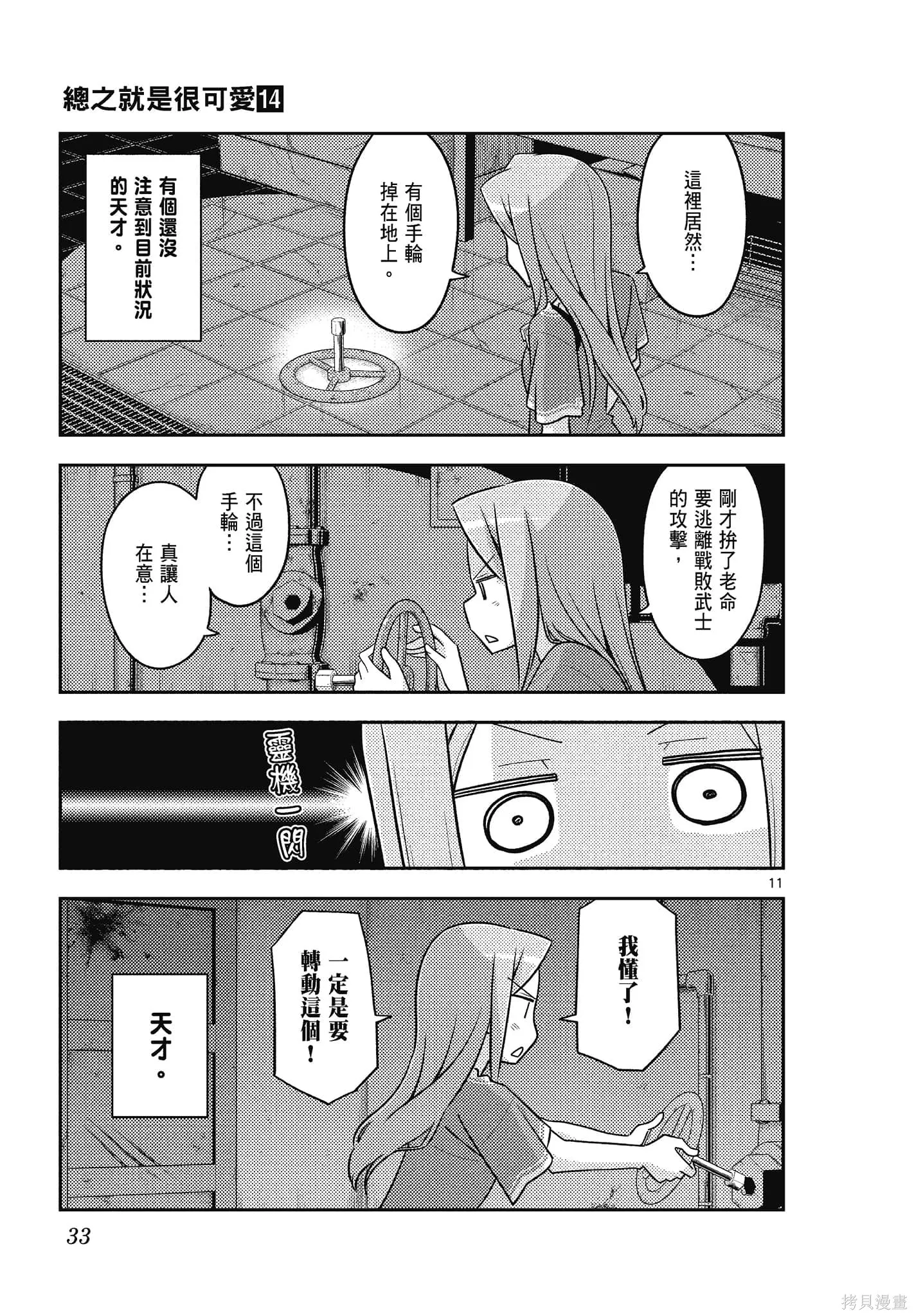 總之就是非常可愛 fly me to the moon,第14卷,第33张