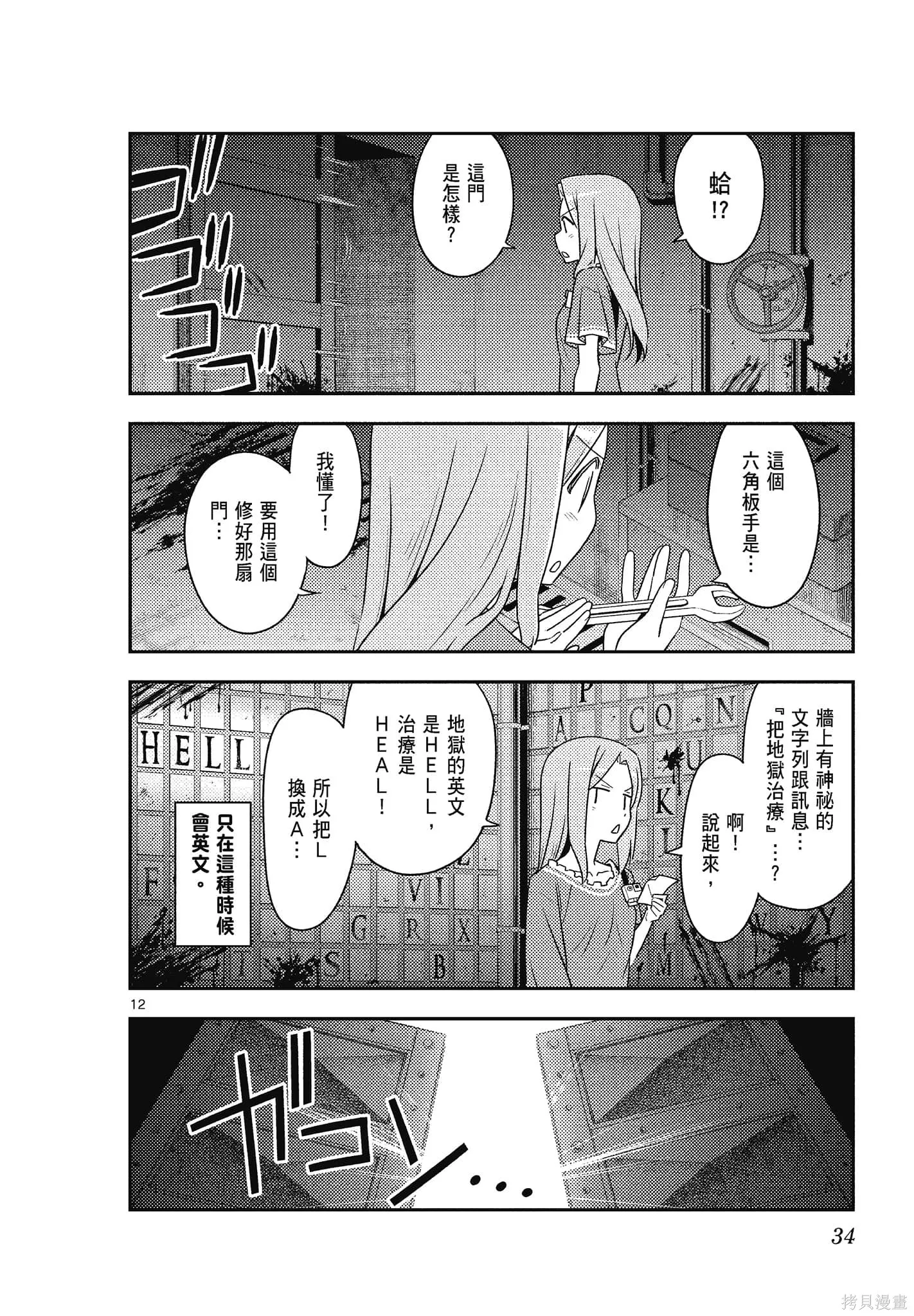 總之就是非常可愛 fly me to the moon,第14卷,第34张