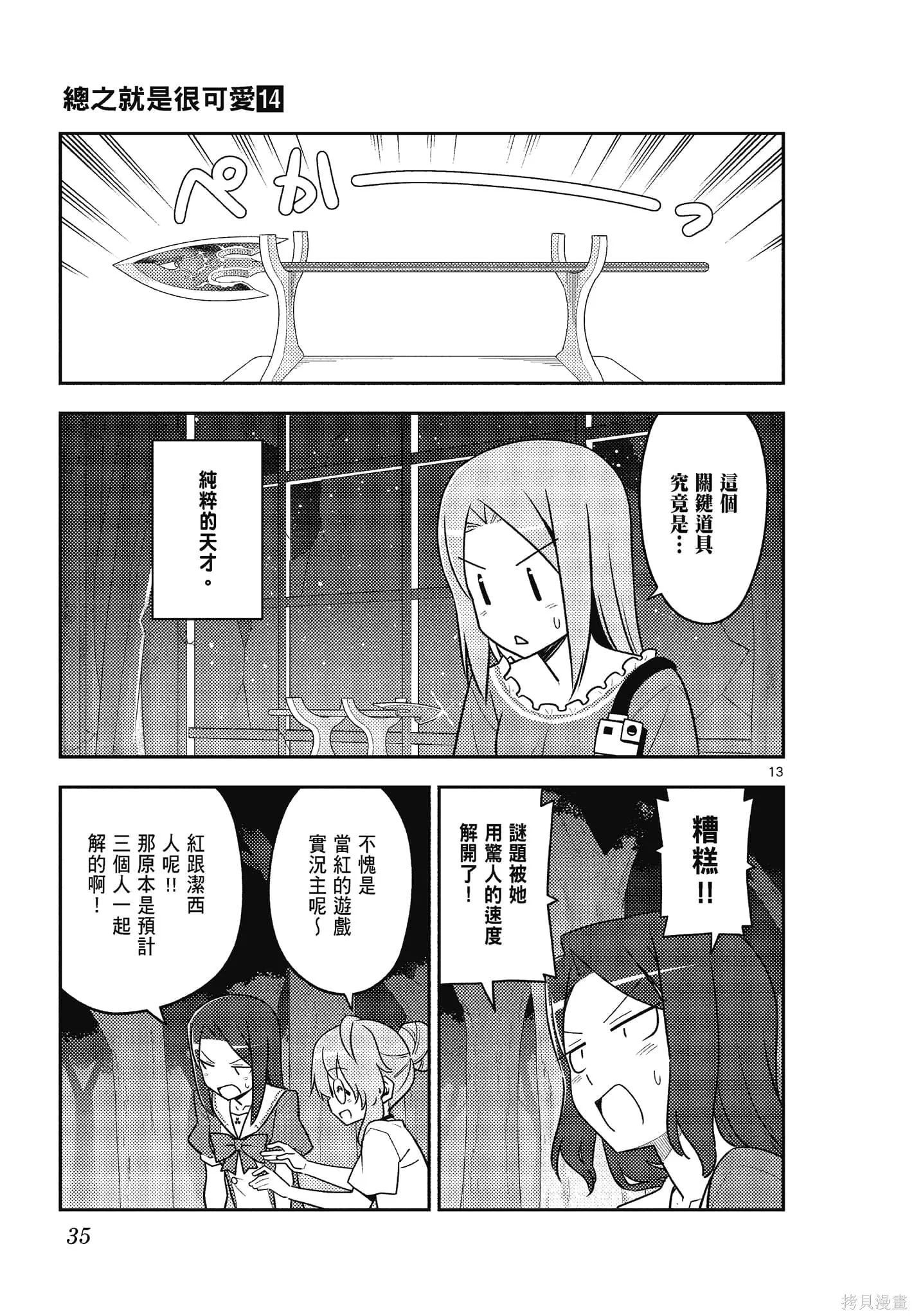 總之就是非常可愛 fly me to the moon,第14卷,第35张