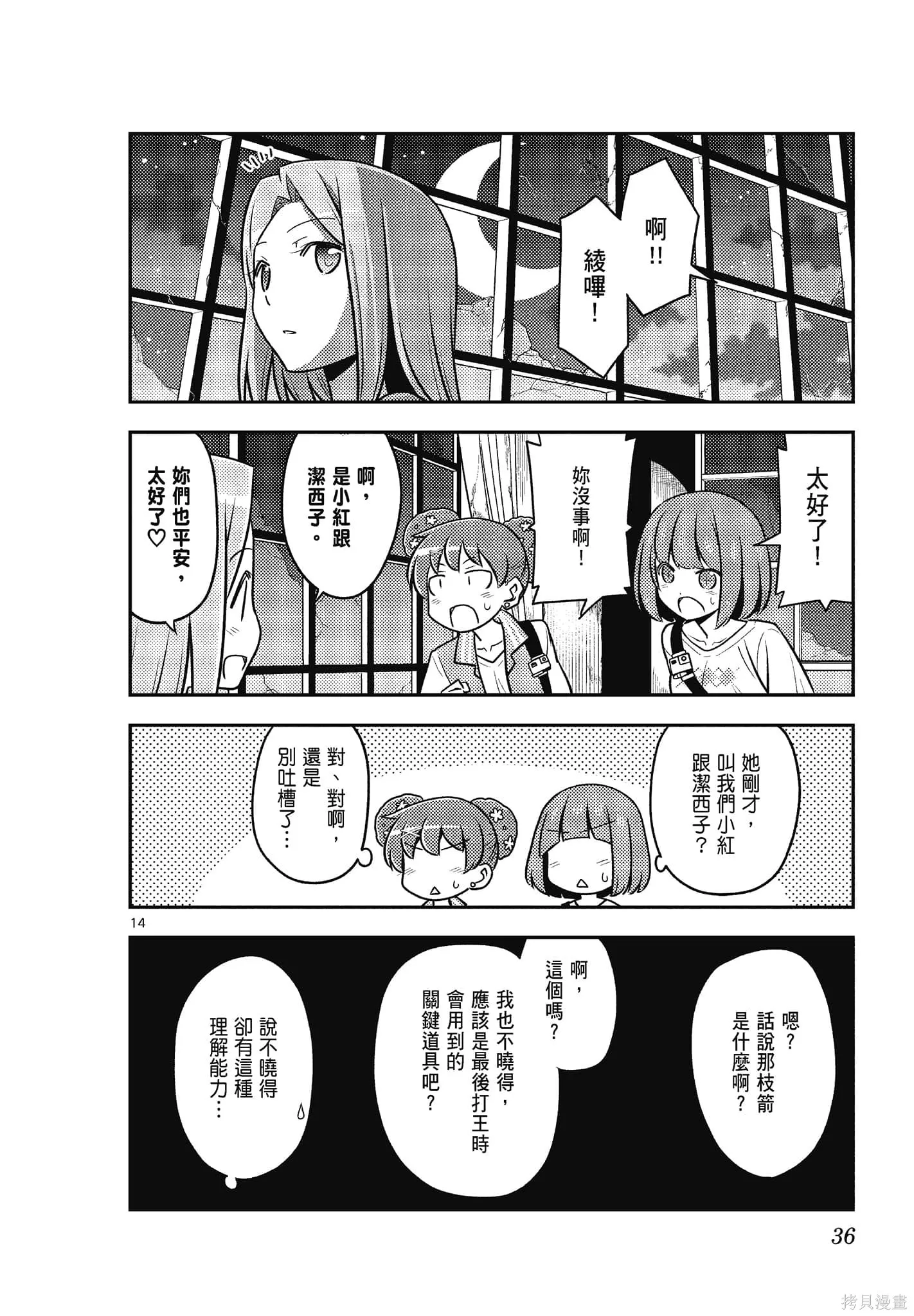 總之就是非常可愛 fly me to the moon,第14卷,第36张