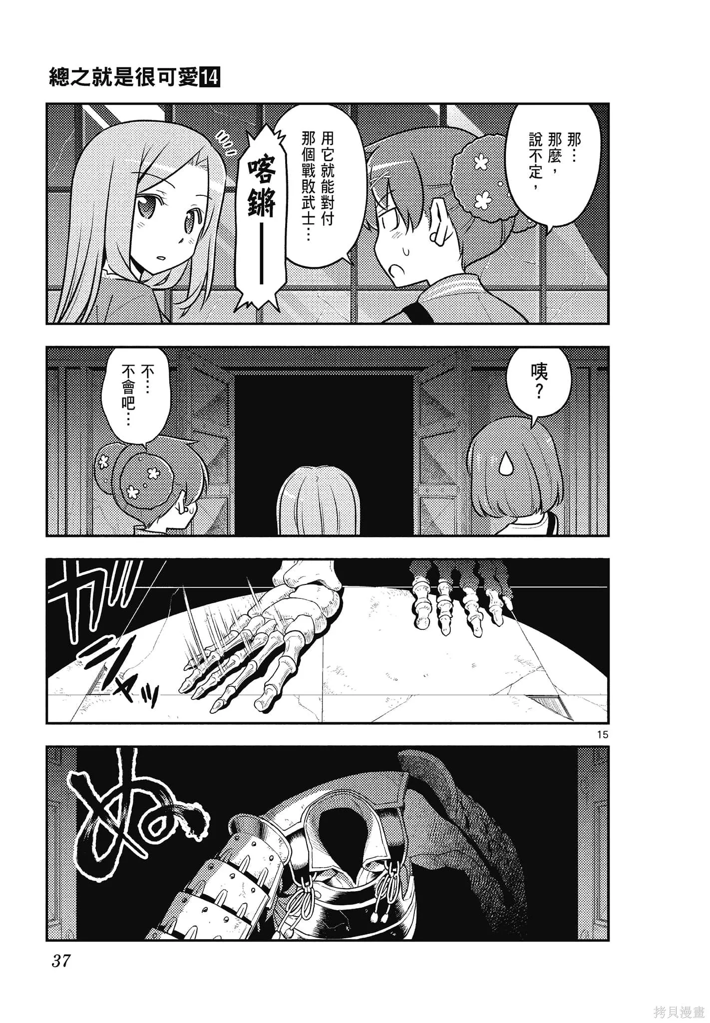 總之就是非常可愛 fly me to the moon,第14卷,第37张