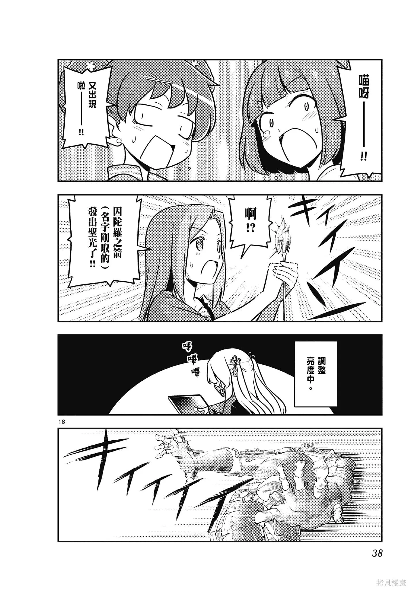 總之就是非常可愛 fly me to the moon,第14卷,第38张
