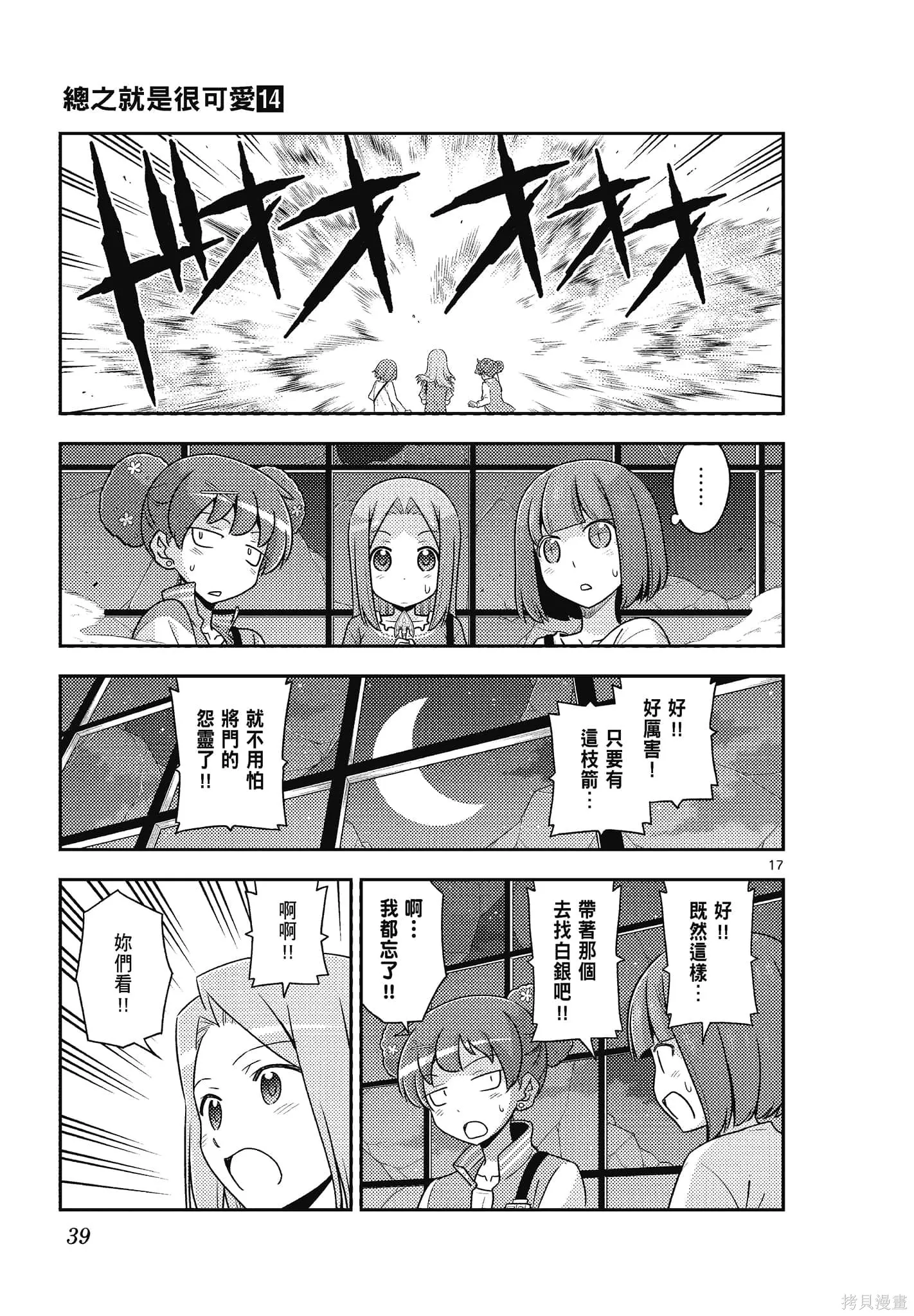 總之就是非常可愛 fly me to the moon,第14卷,第39张