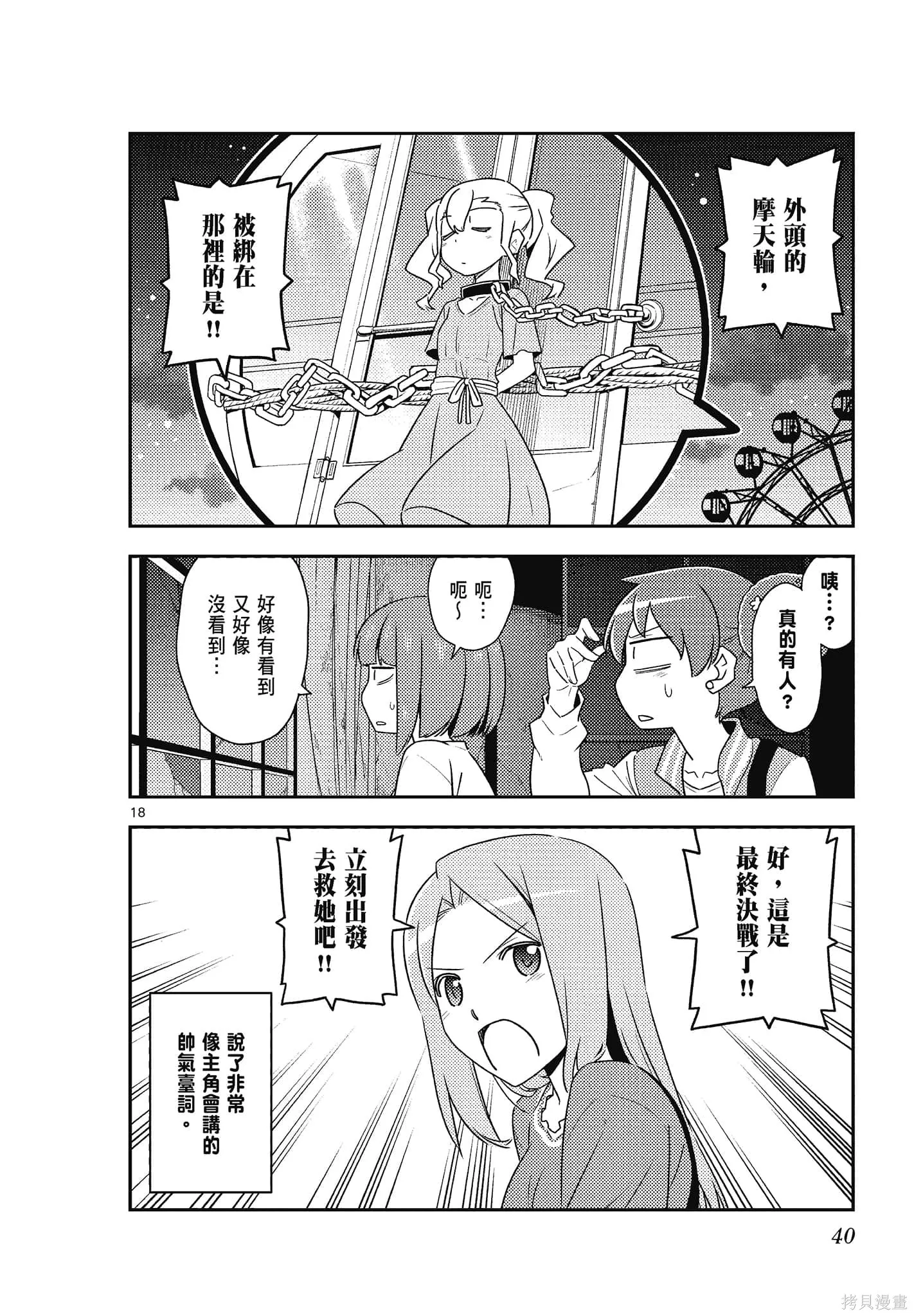 總之就是非常可愛 fly me to the moon,第14卷,第40张