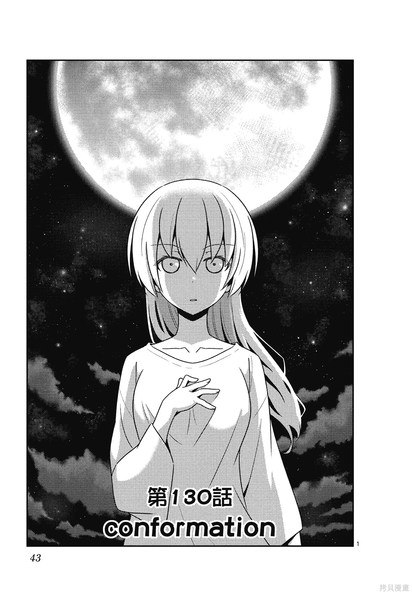 總之就是非常可愛 fly me to the moon,第14卷,第43张