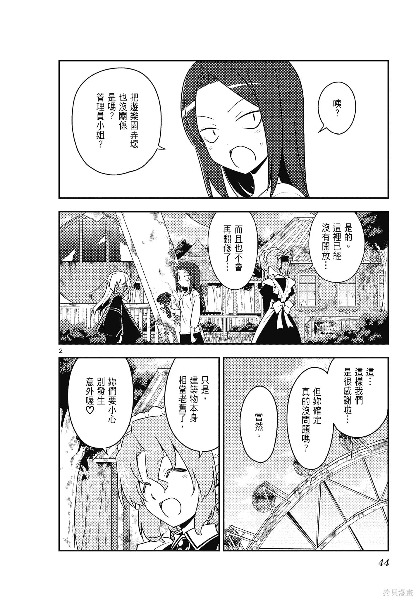 總之就是非常可愛 fly me to the moon,第14卷,第44张
