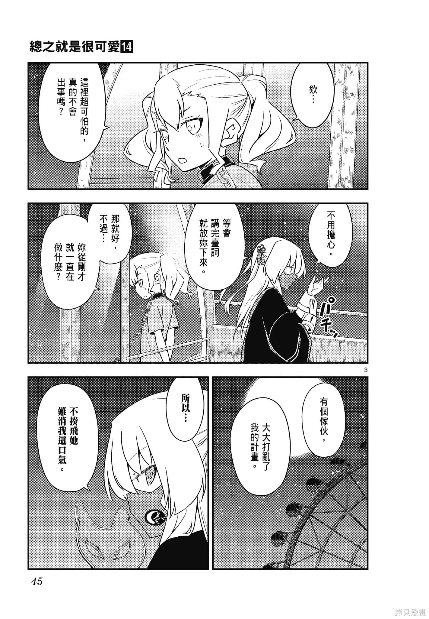 總之就是非常可愛 fly me to the moon,第14卷,第45张