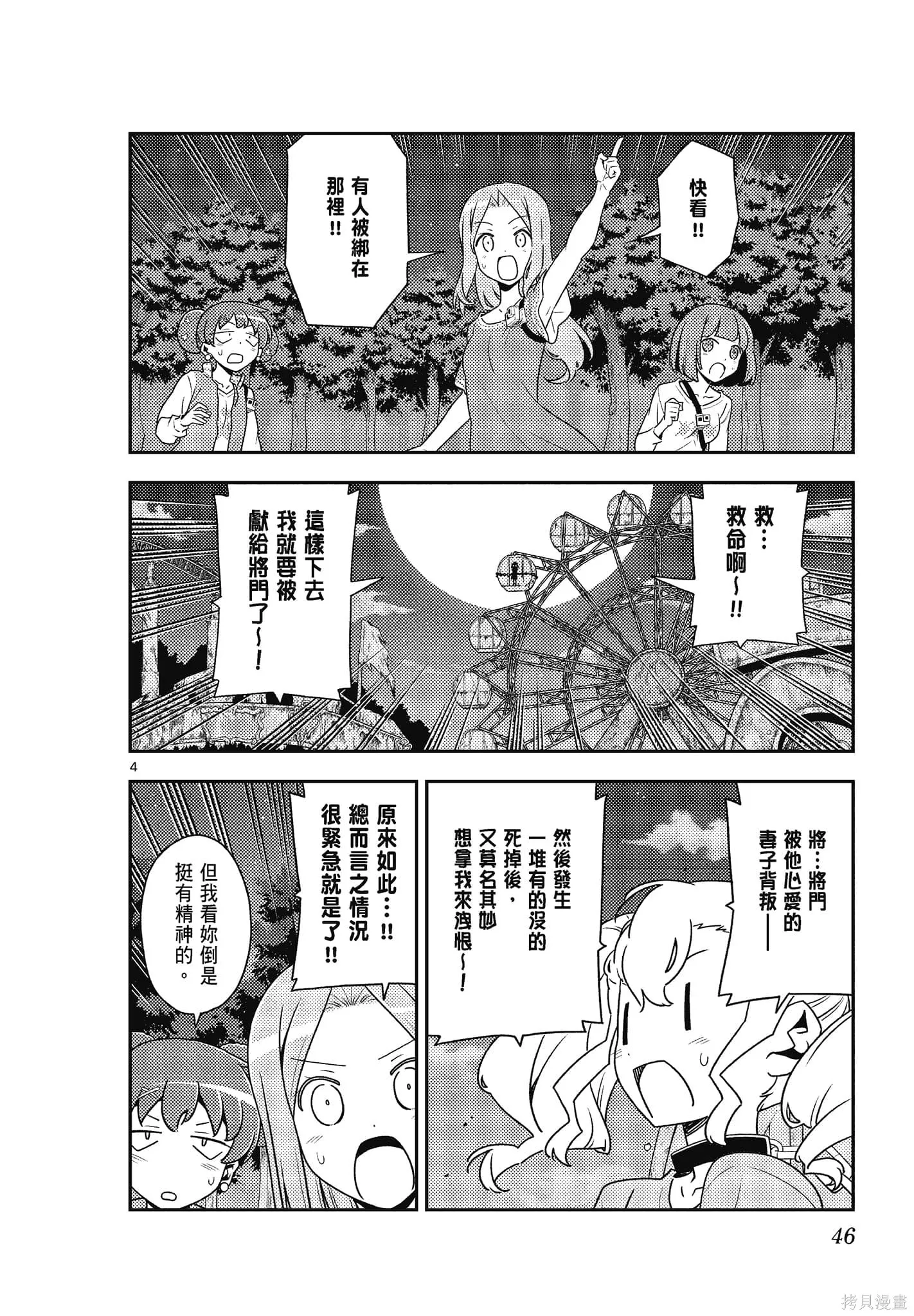 總之就是非常可愛 fly me to the moon,第14卷,第46张