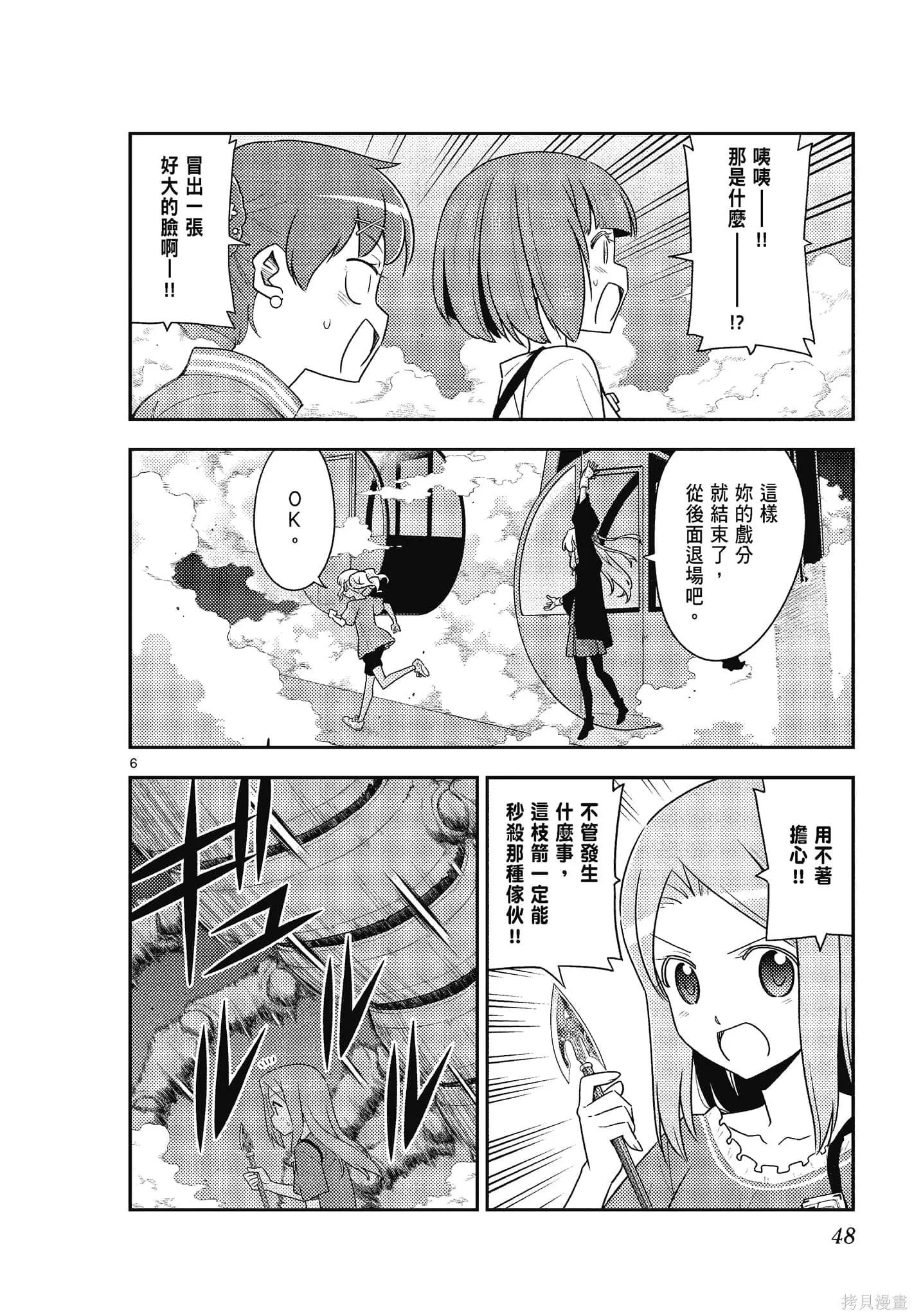 總之就是非常可愛 fly me to the moon,第14卷,第48张