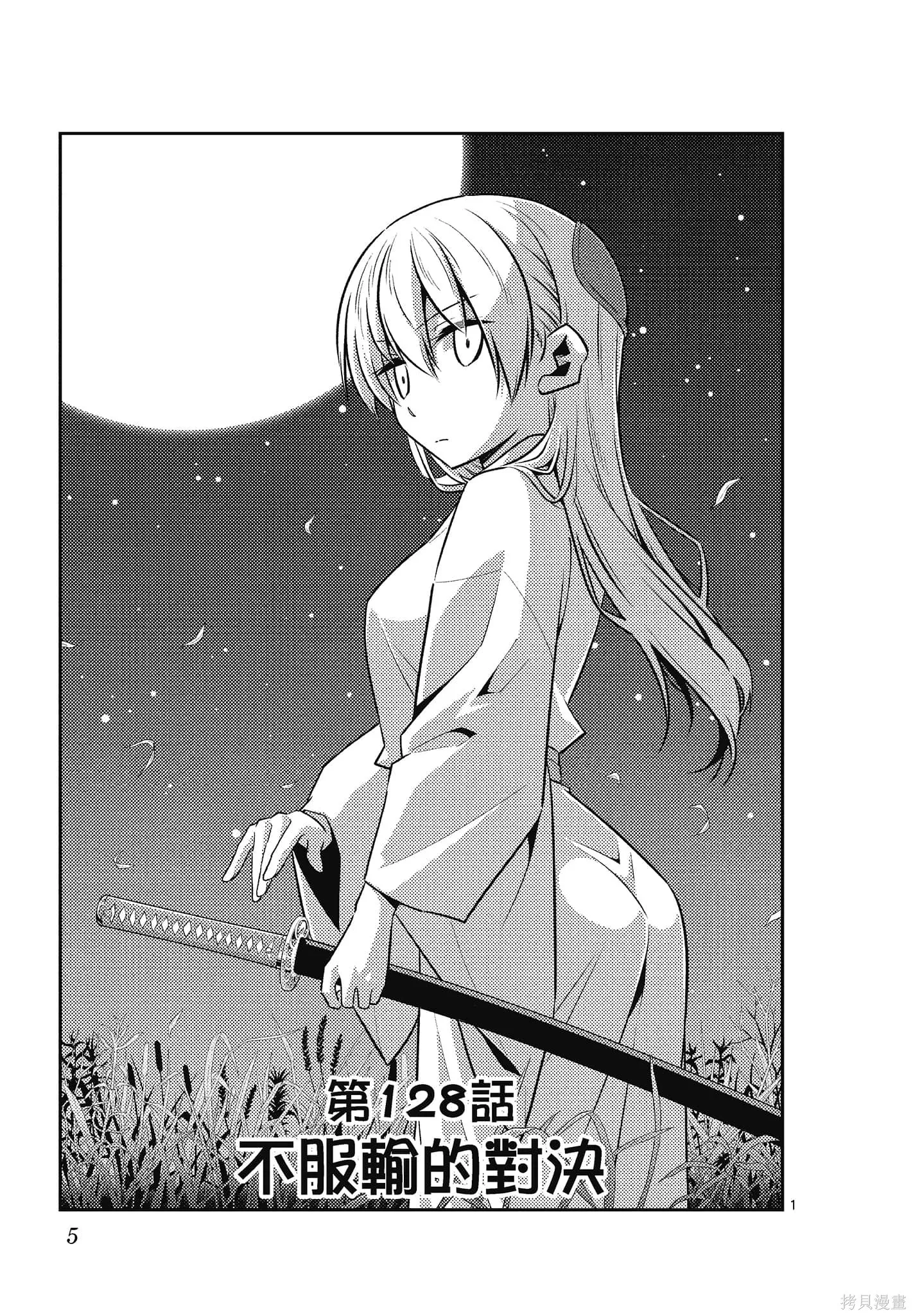 總之就是非常可愛 fly me to the moon,第14卷,第5张