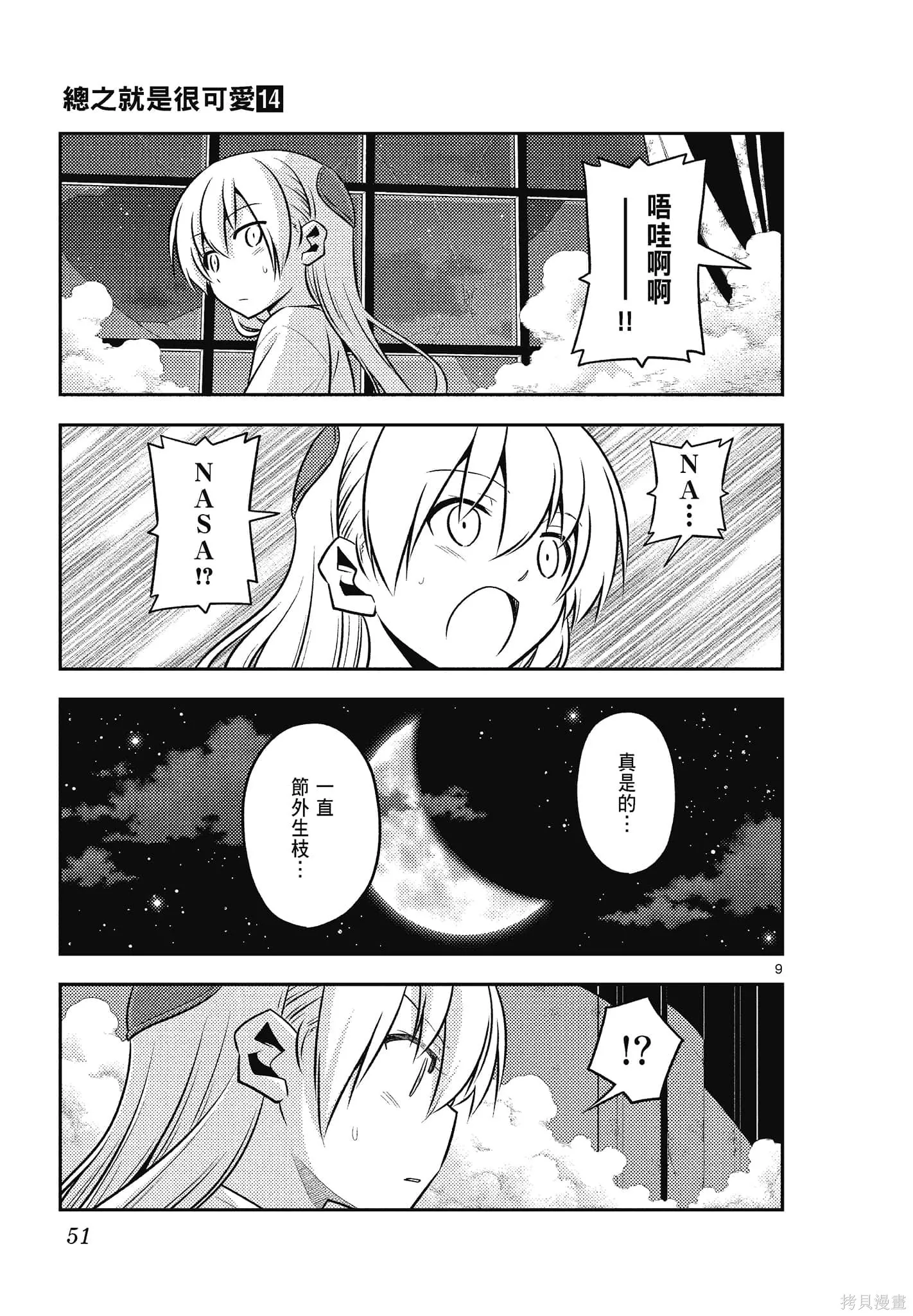總之就是非常可愛 fly me to the moon,第14卷,第51张